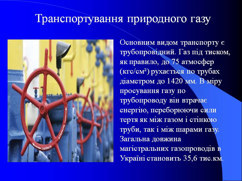 Презентація на тему «Природний газ» (варіант 10) - Слайд #11