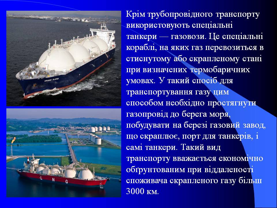 Презентація на тему «Природний газ» (варіант 10) - Слайд #12