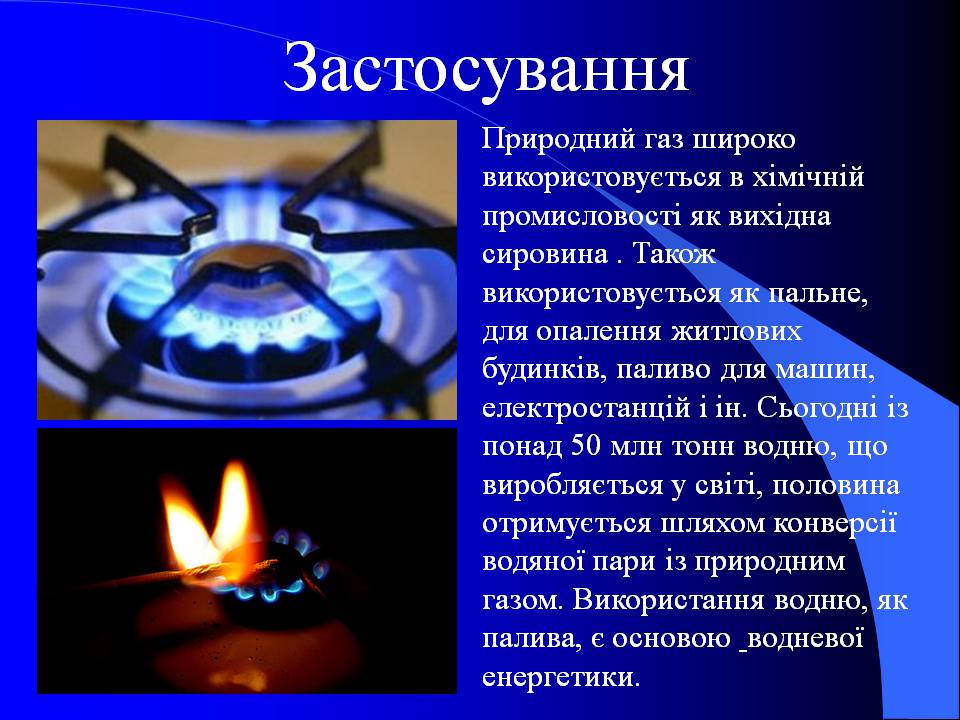 Презентація на тему «Природний газ» (варіант 10) - Слайд #13