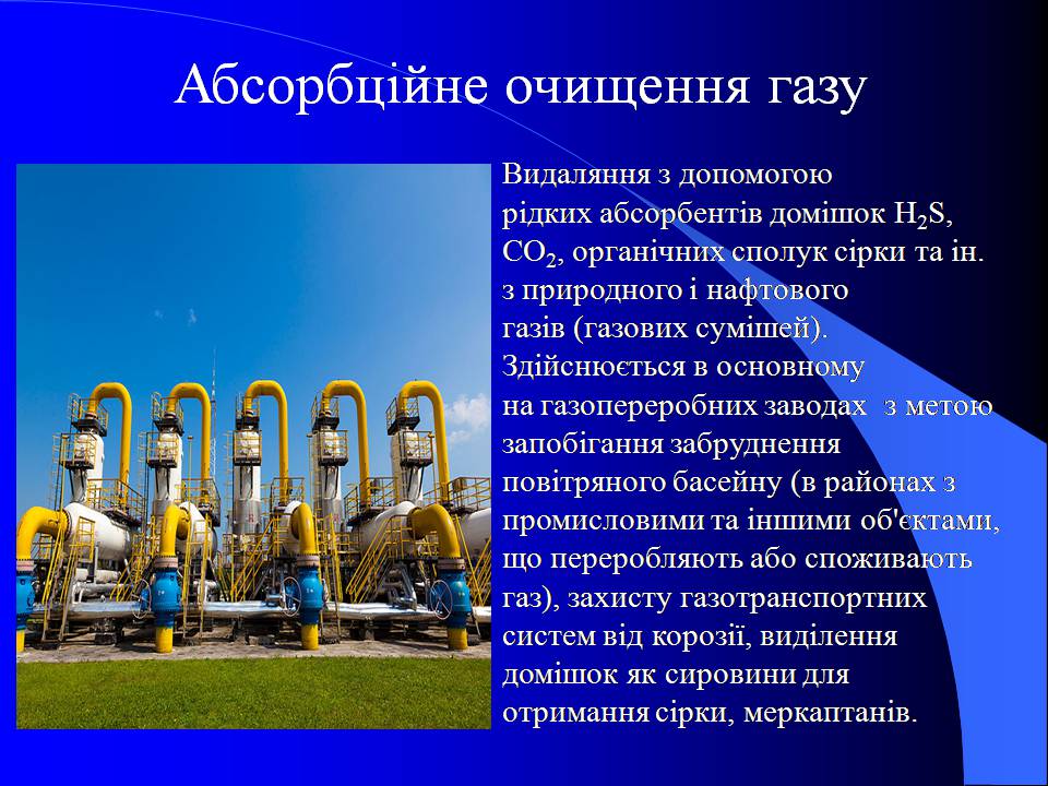 Презентація на тему «Природний газ» (варіант 10) - Слайд #14