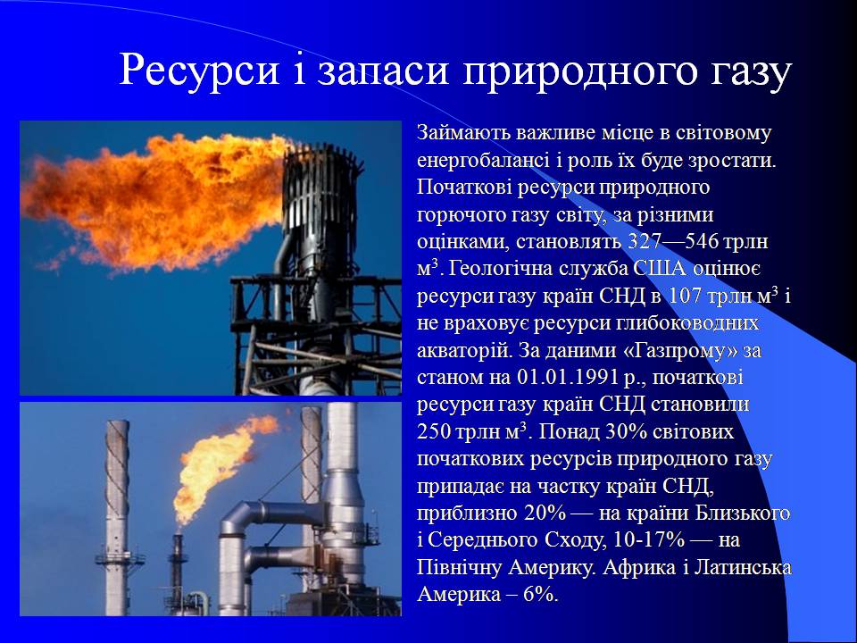 Презентація на тему «Природний газ» (варіант 10) - Слайд #15