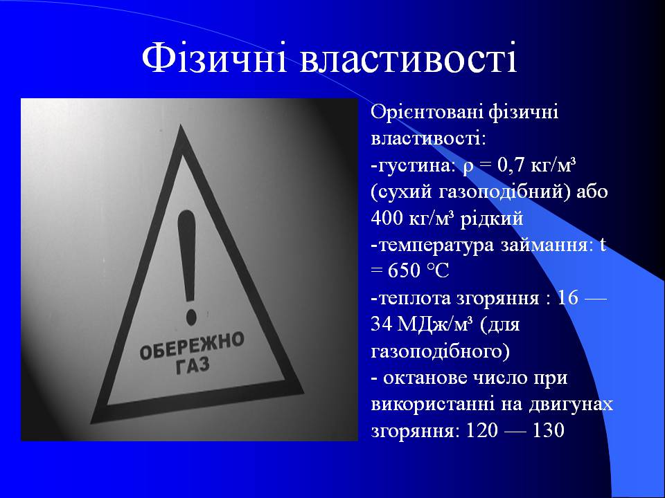 Презентація на тему «Природний газ» (варіант 10) - Слайд #7