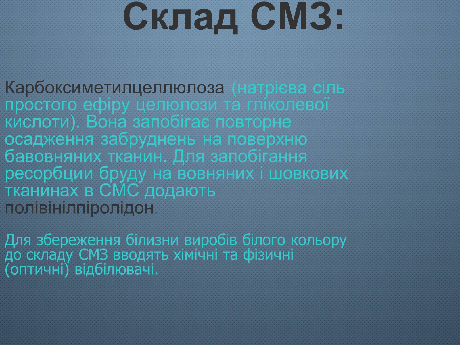 Презентація на тему «Синтетичні миючі засоби» (варіант 2) - Слайд #4