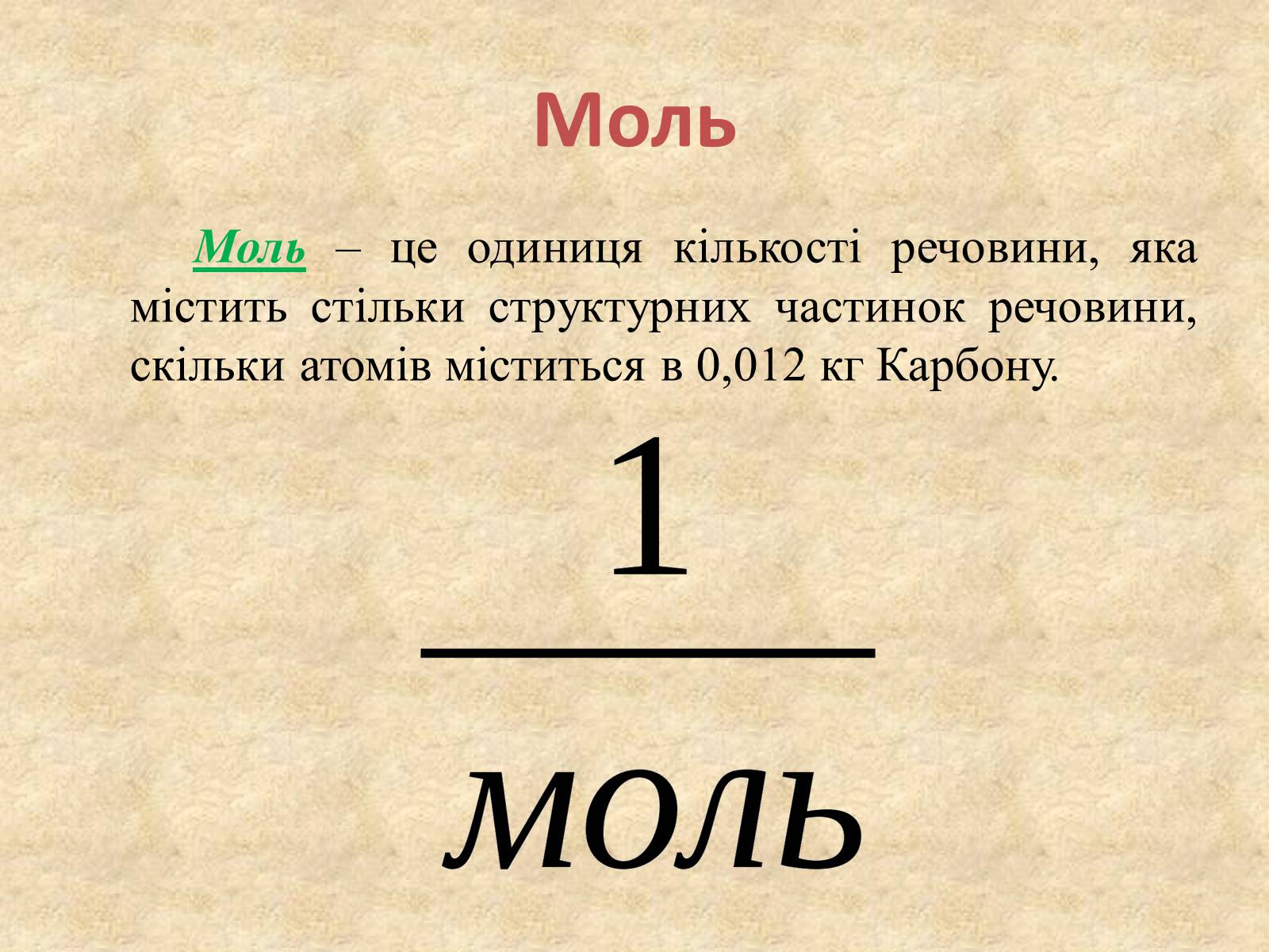 Презентація на тему «Кількість речовини в хімії» - Слайд #3