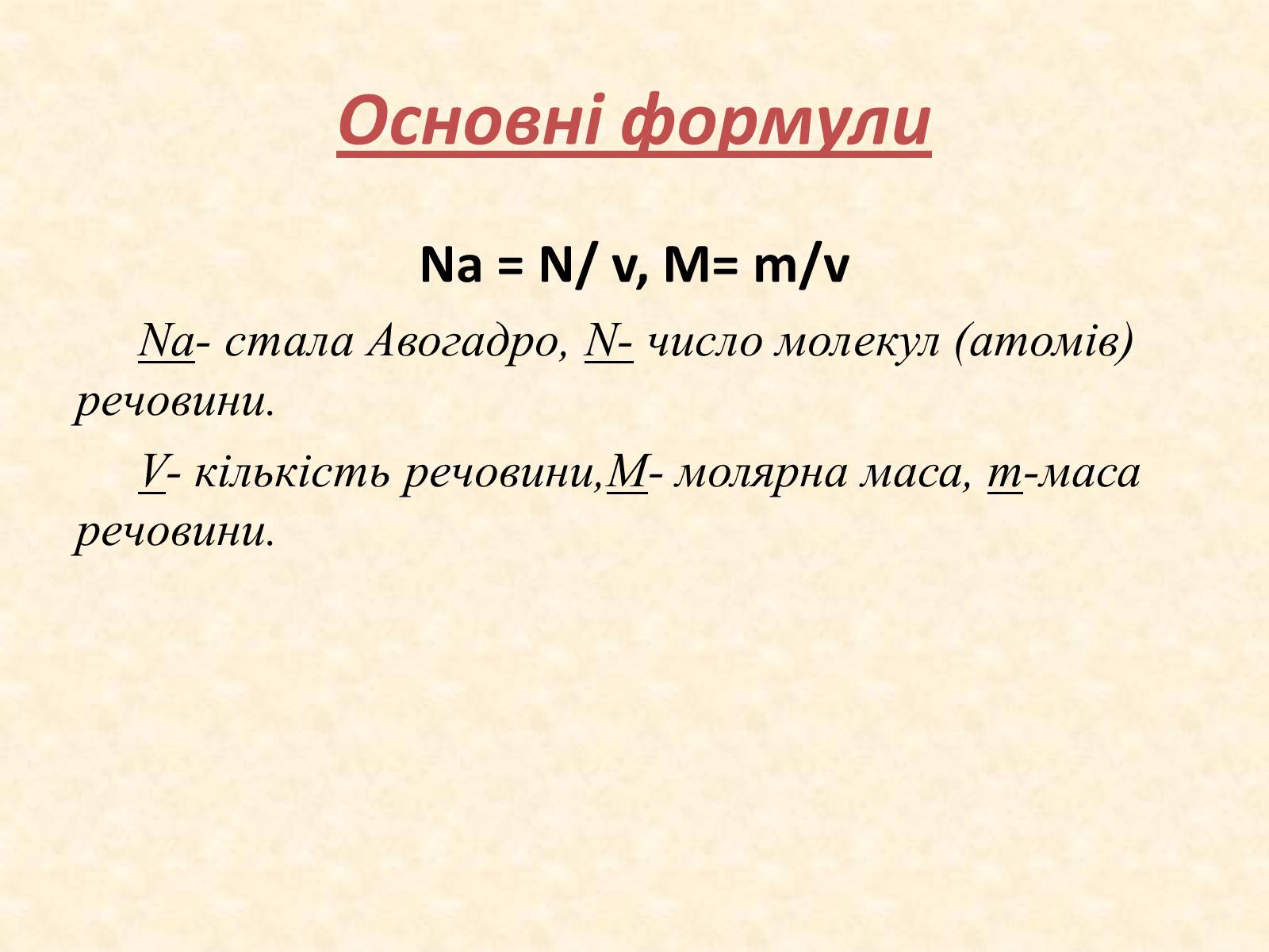 Презентація на тему «Кількість речовини в хімії» - Слайд #6