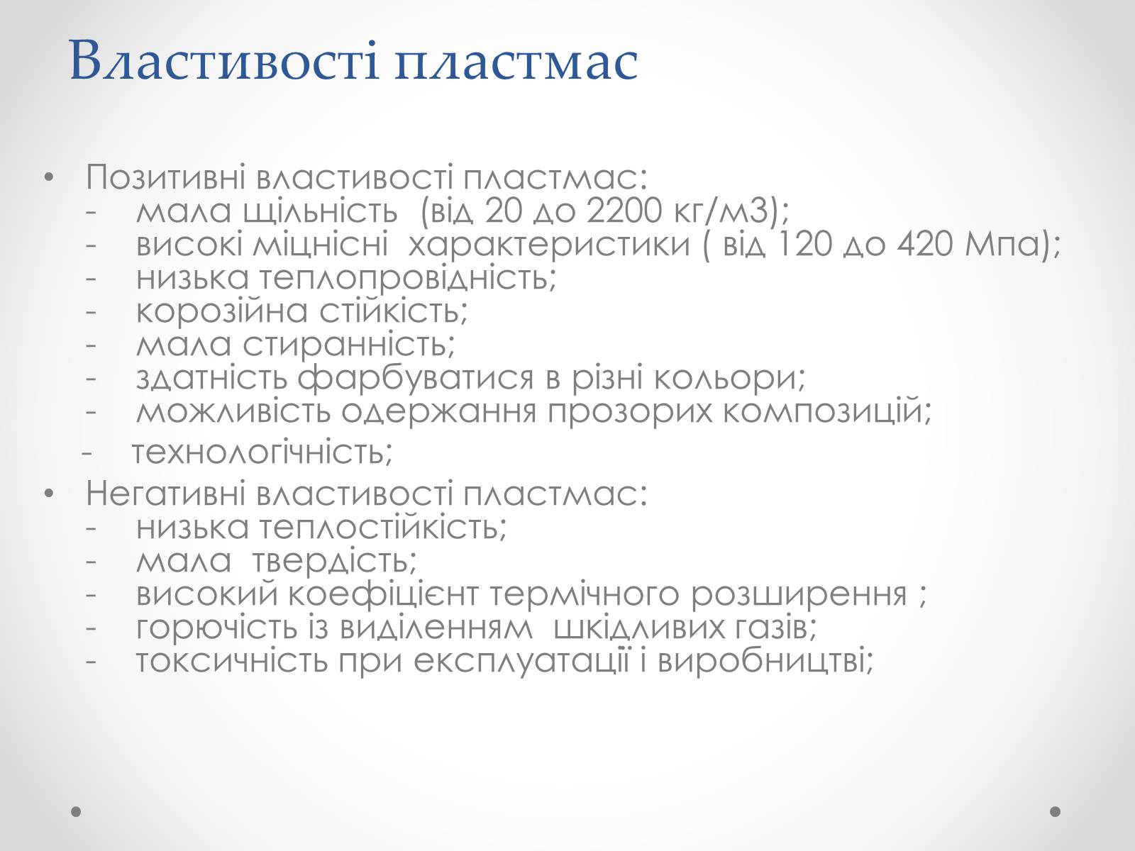 Презентація на тему «Пластмаса» (варіант 2) - Слайд #4