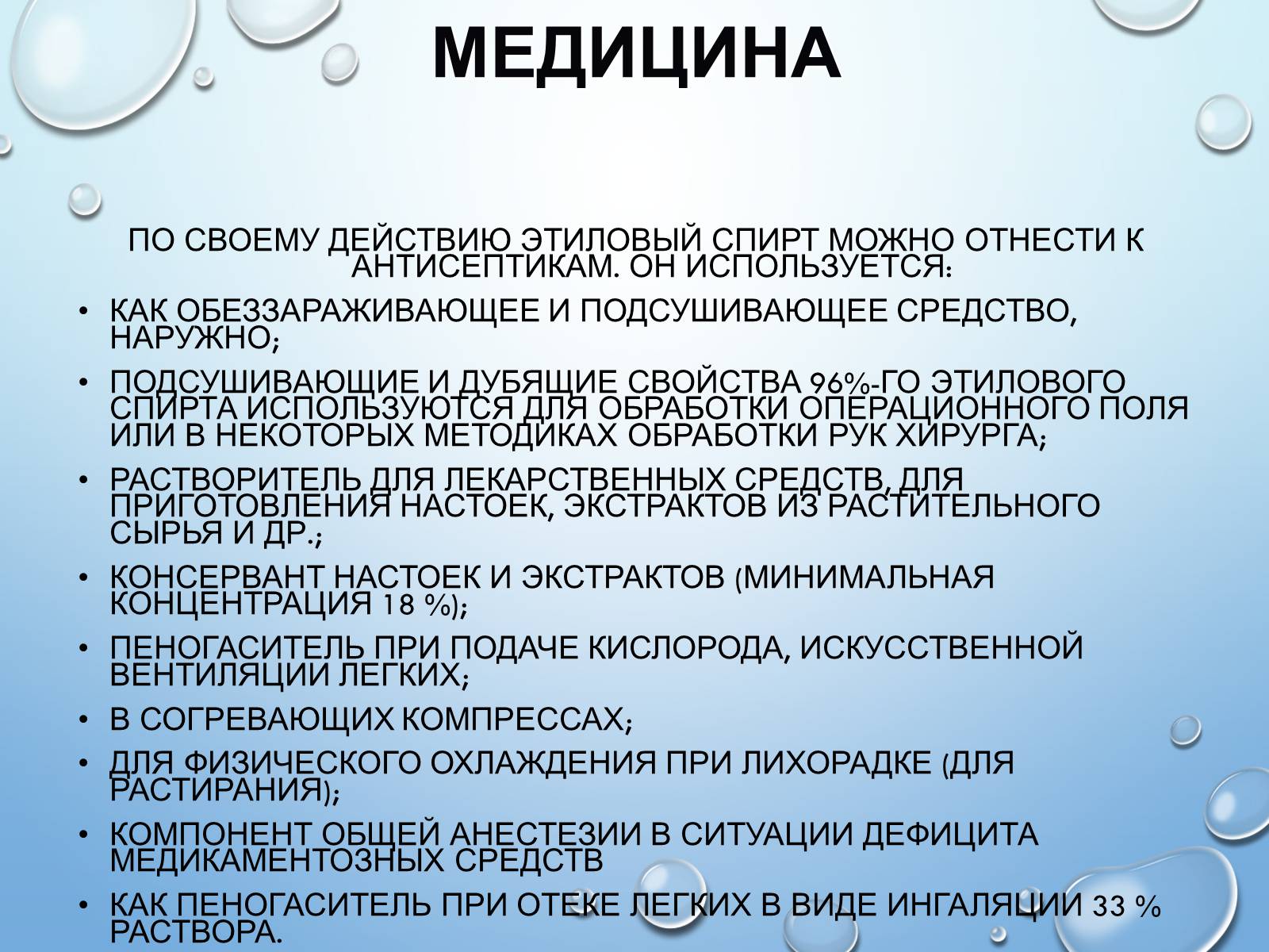 Презентація на тему «Этанол» - Слайд #6