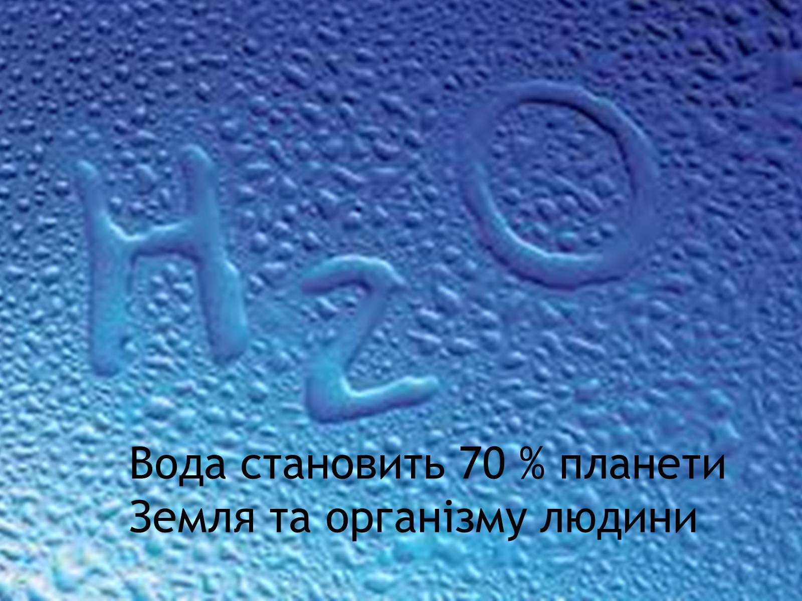 Презентація на тему «Визначення твердості води» - Слайд #2