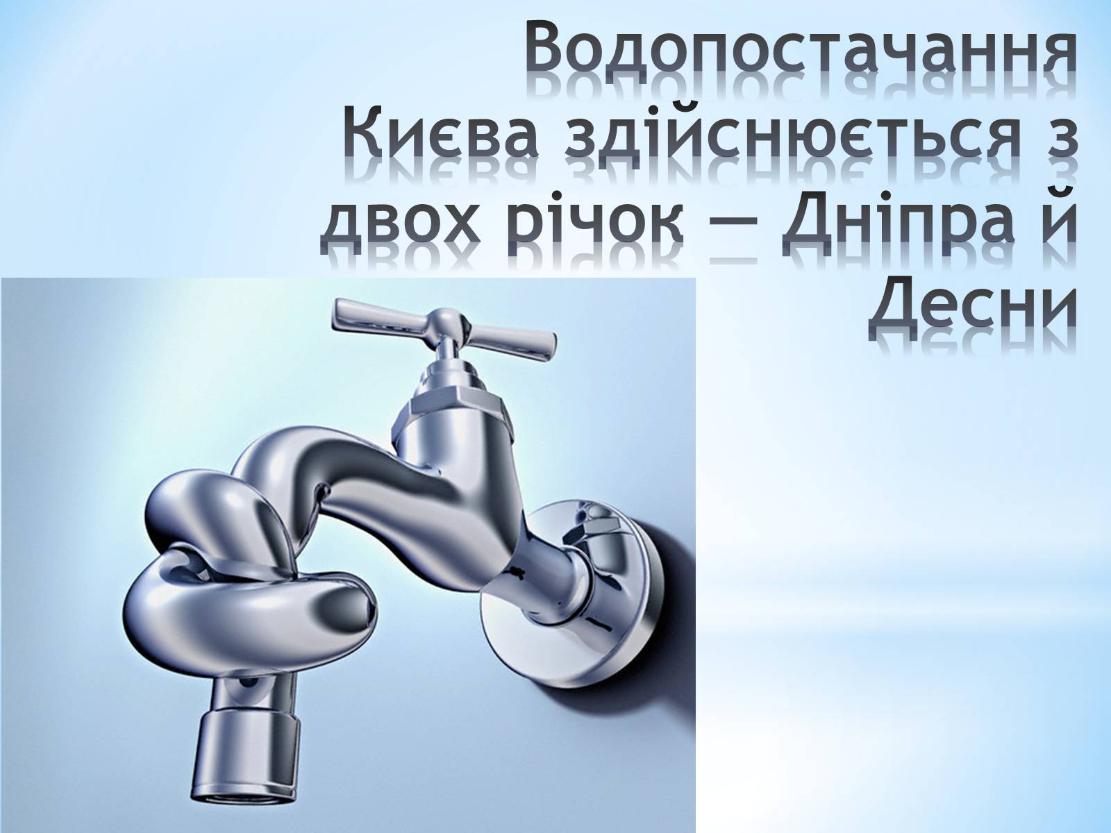 Презентація на тему «Визначення твердості води» - Слайд #4