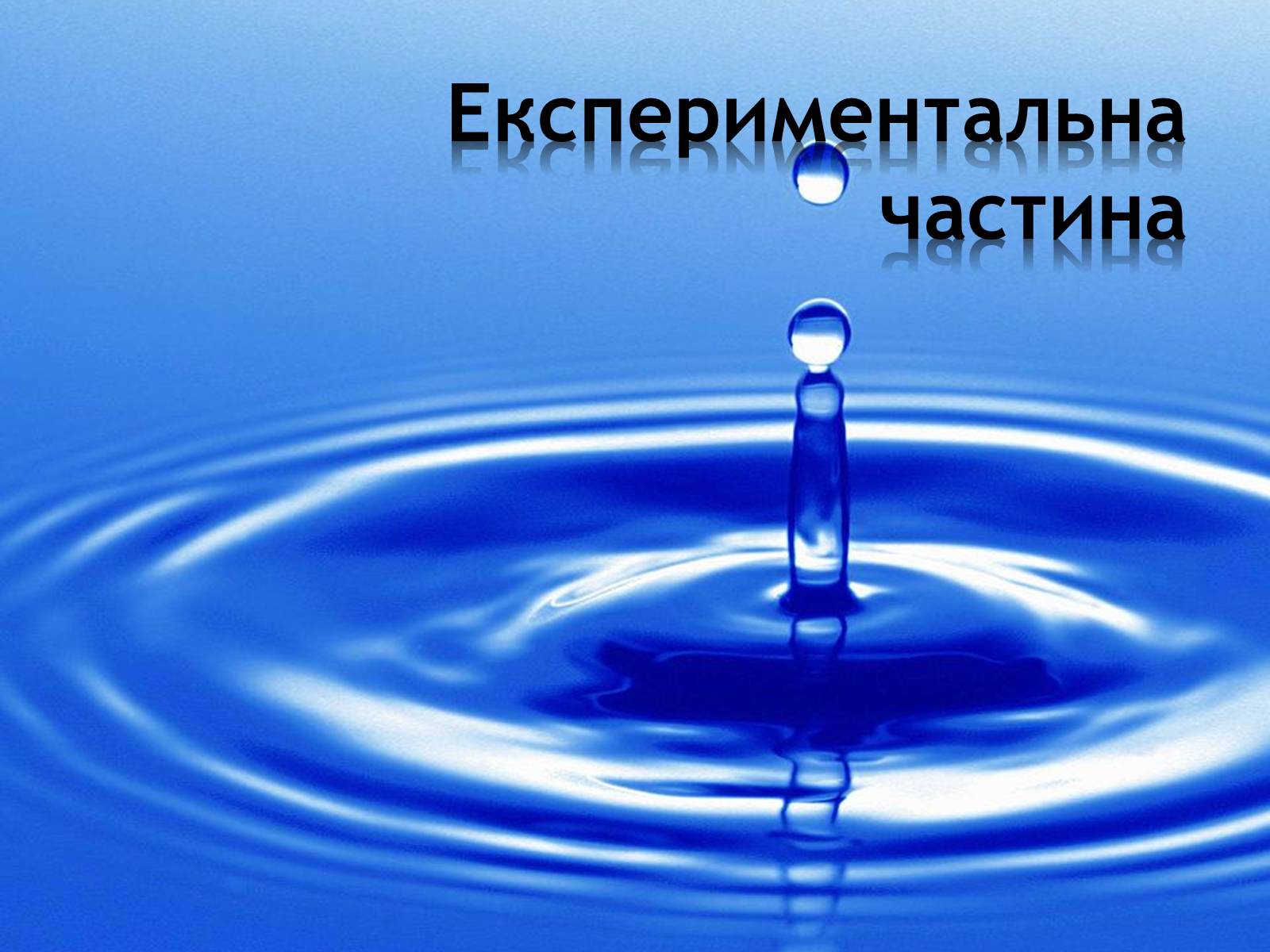 Презентація на тему «Визначення твердості води» - Слайд #7