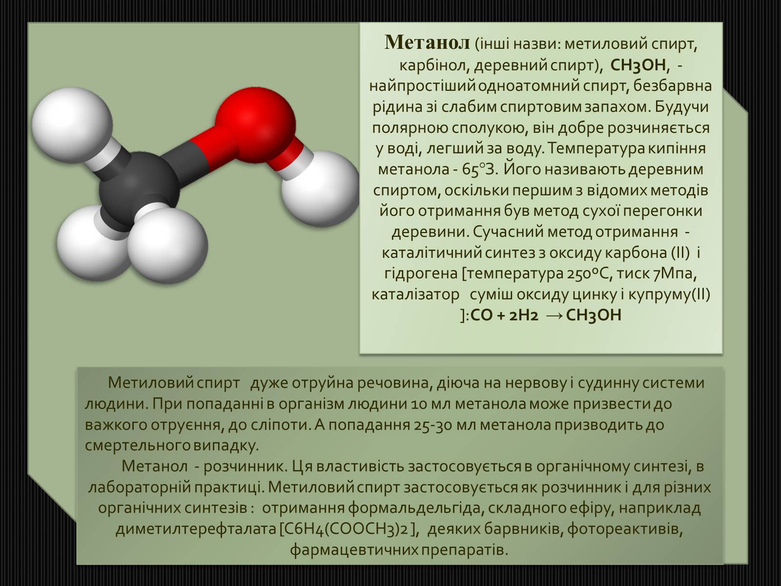 Добавить метанол. Метанол как выглядит. Метанол и серебро. Цвет метилового спирта.