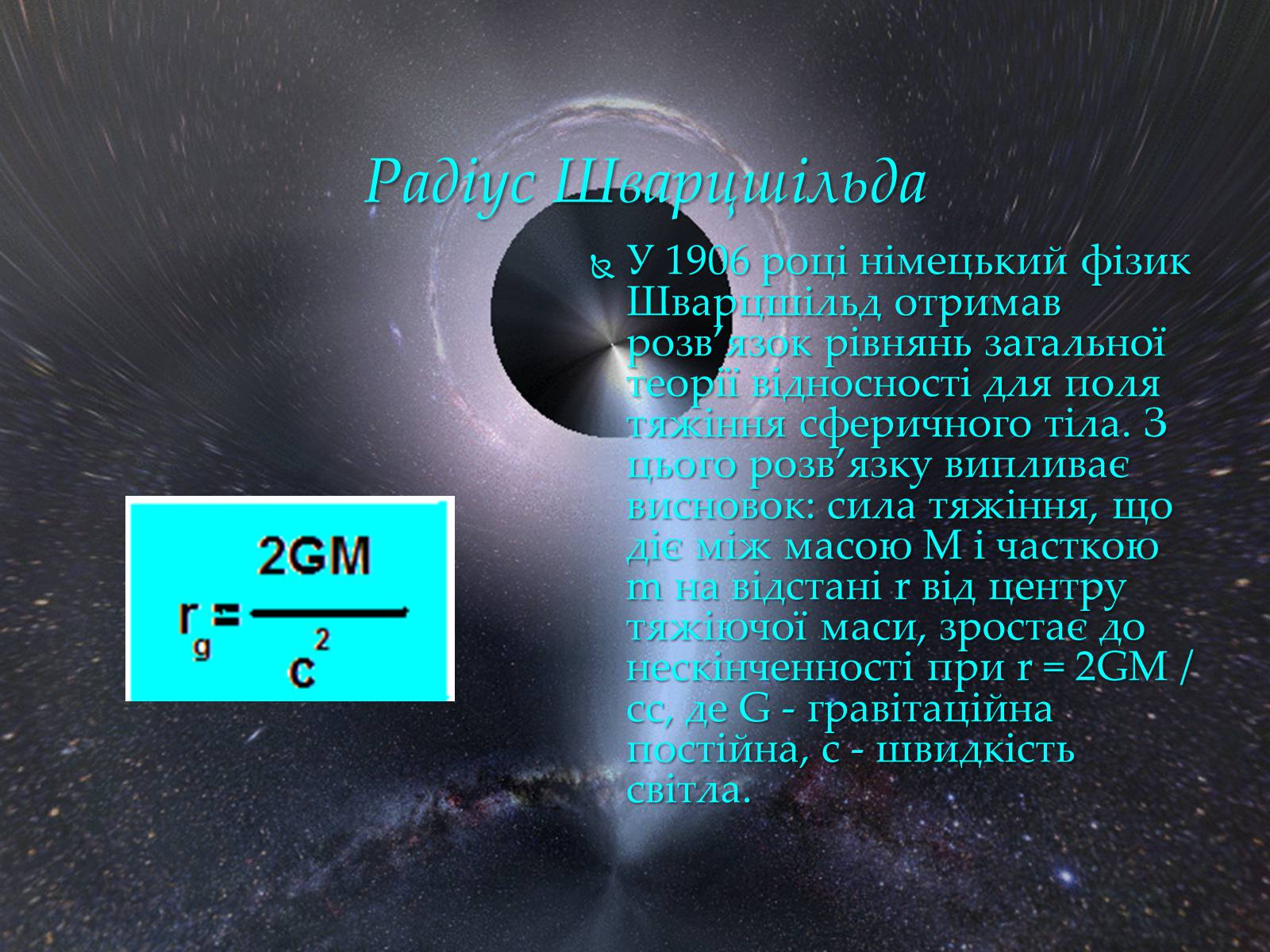 Презентація на тему «Чорні діри» (варіант 12) - Слайд #4