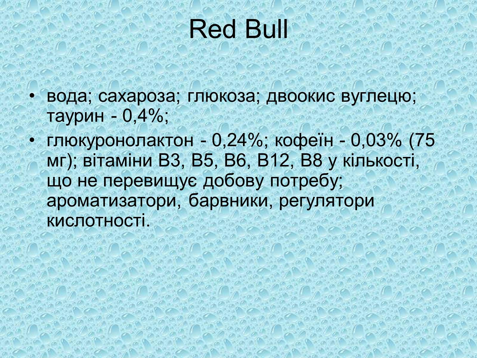 Презентація на тему «Енергетичні напої» - Слайд #3