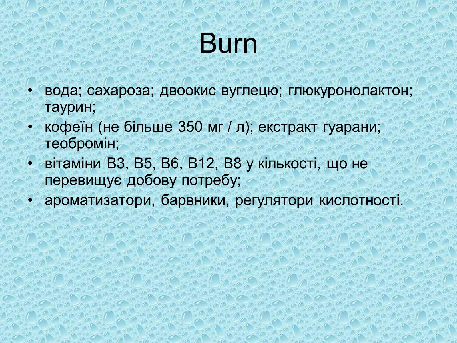 Презентація на тему «Енергетичні напої» - Слайд #5