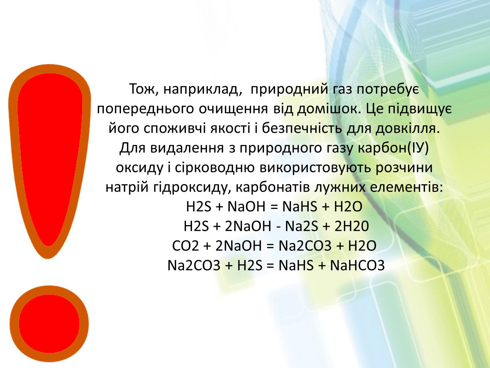 Презентація на тему «Охорона довкілля від забруднень при обробці вуглеводневої сировини» - Слайд #13