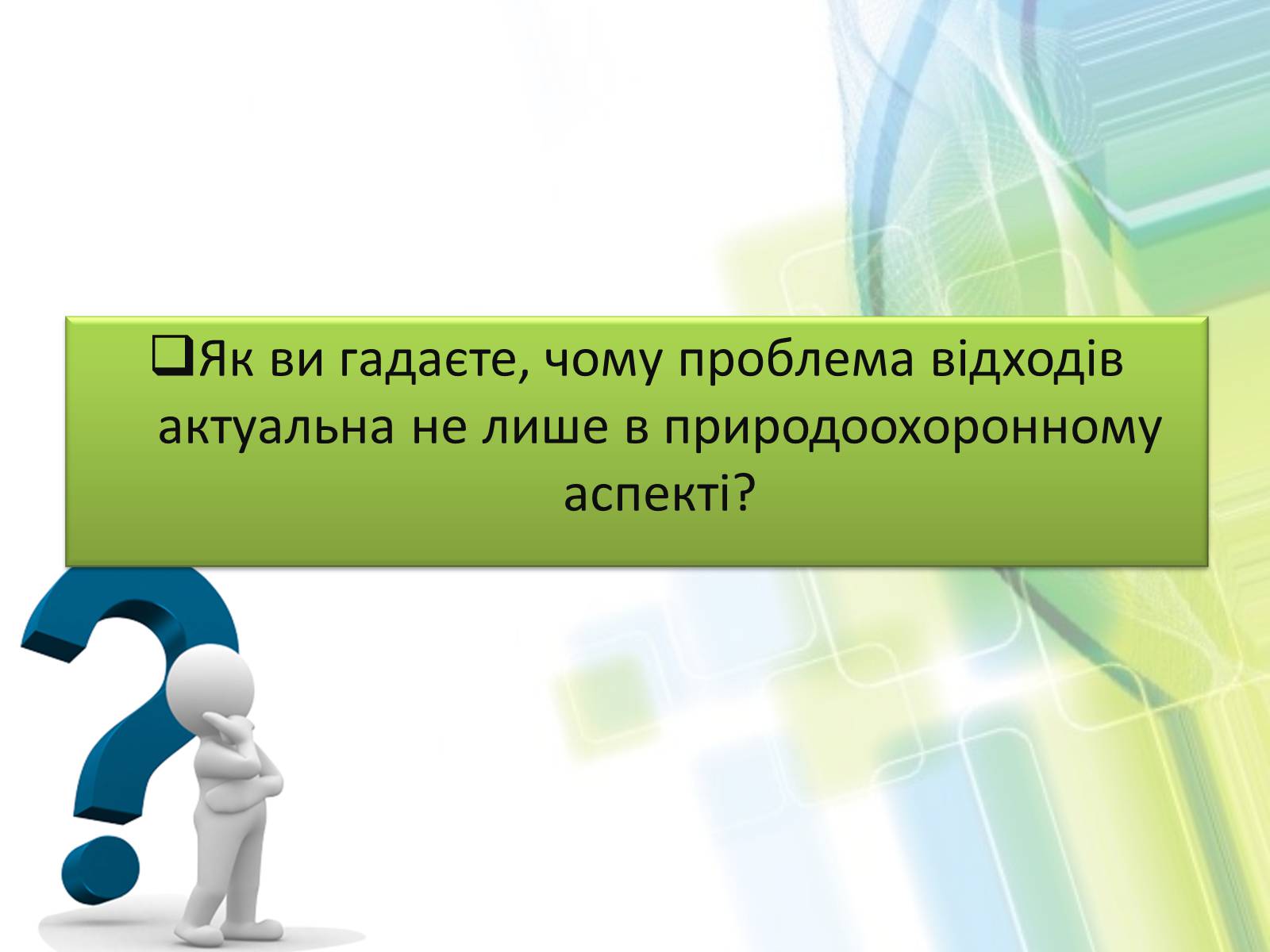 Презентація на тему «Охорона довкілля від забруднень при обробці вуглеводневої сировини» - Слайд #4