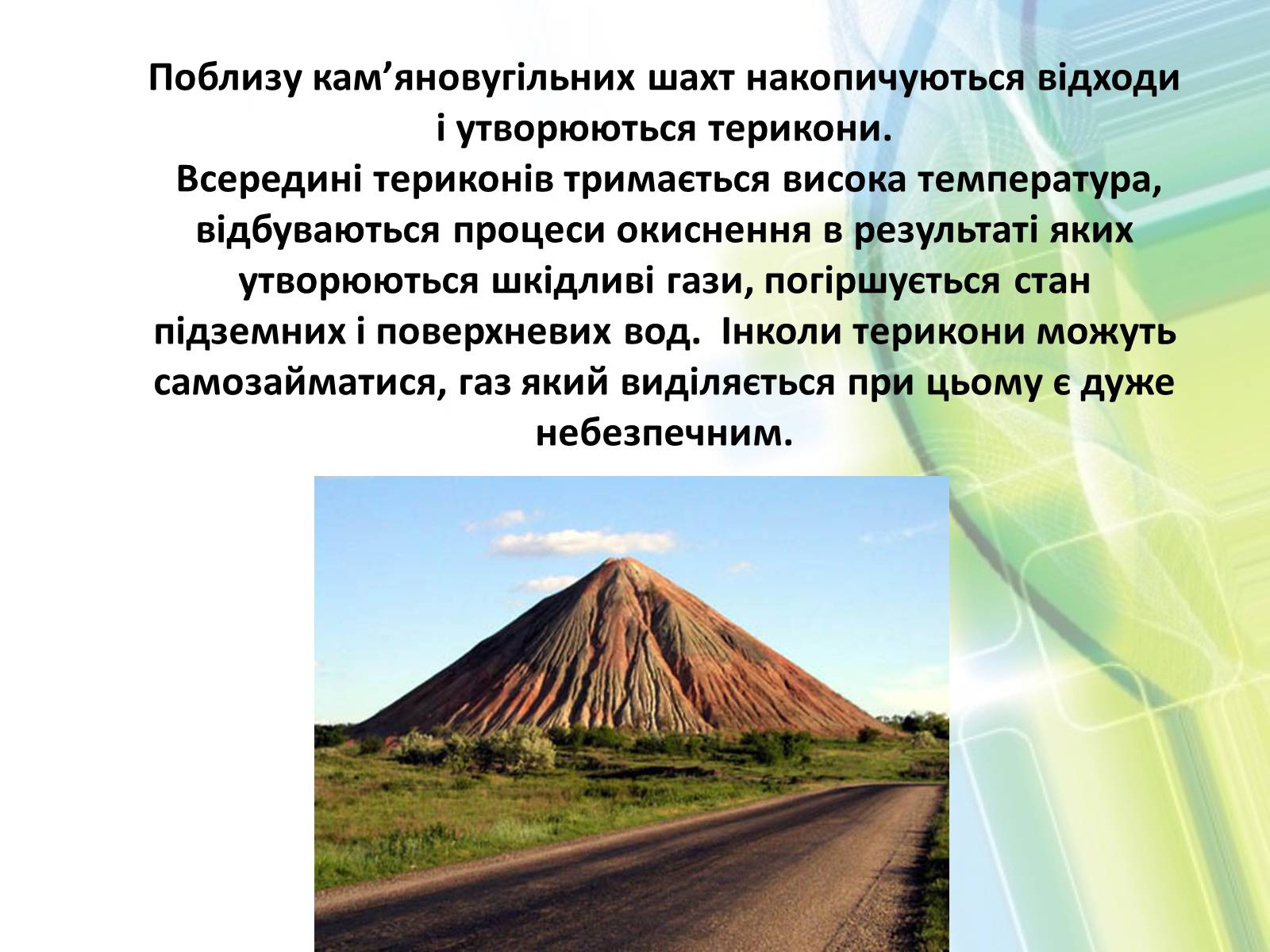 Презентація на тему «Охорона довкілля від забруднень при обробці вуглеводневої сировини» - Слайд #9