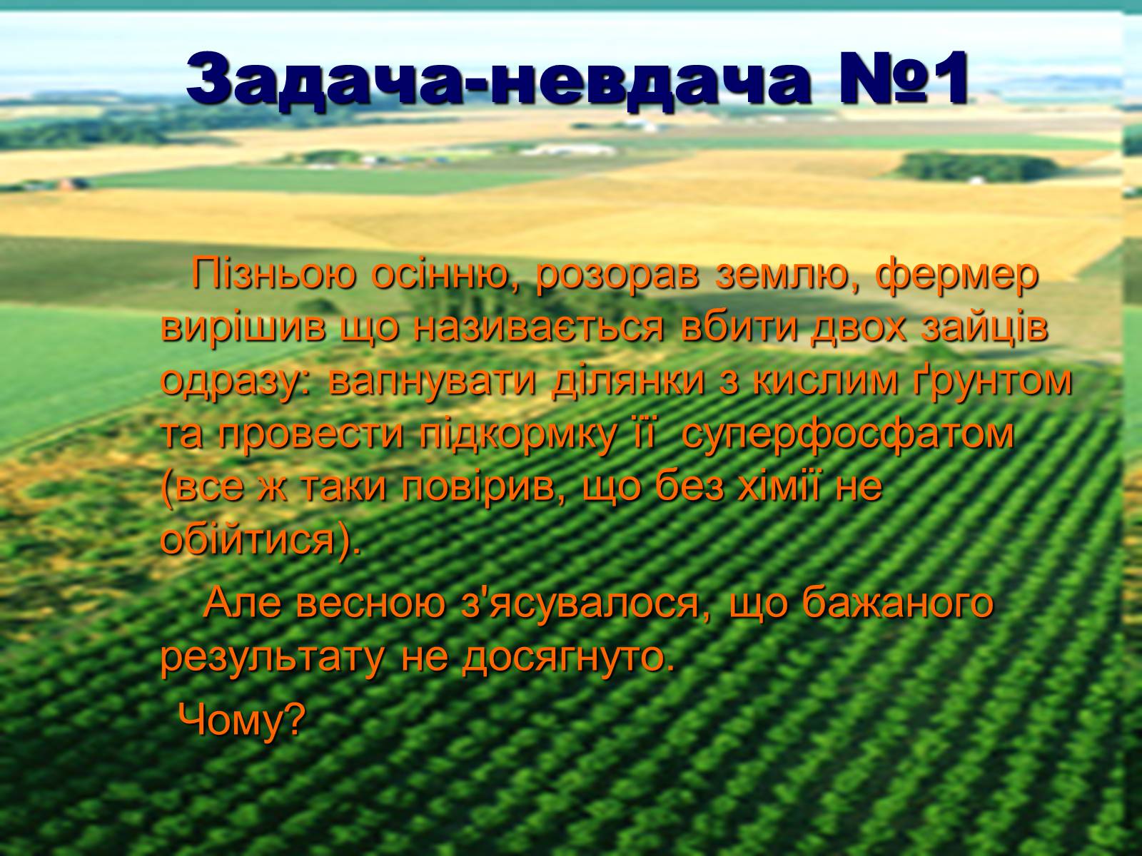 Презентація на тему «Загальні відомості про мінеральні добрива» (варіант 1) - Слайд #15