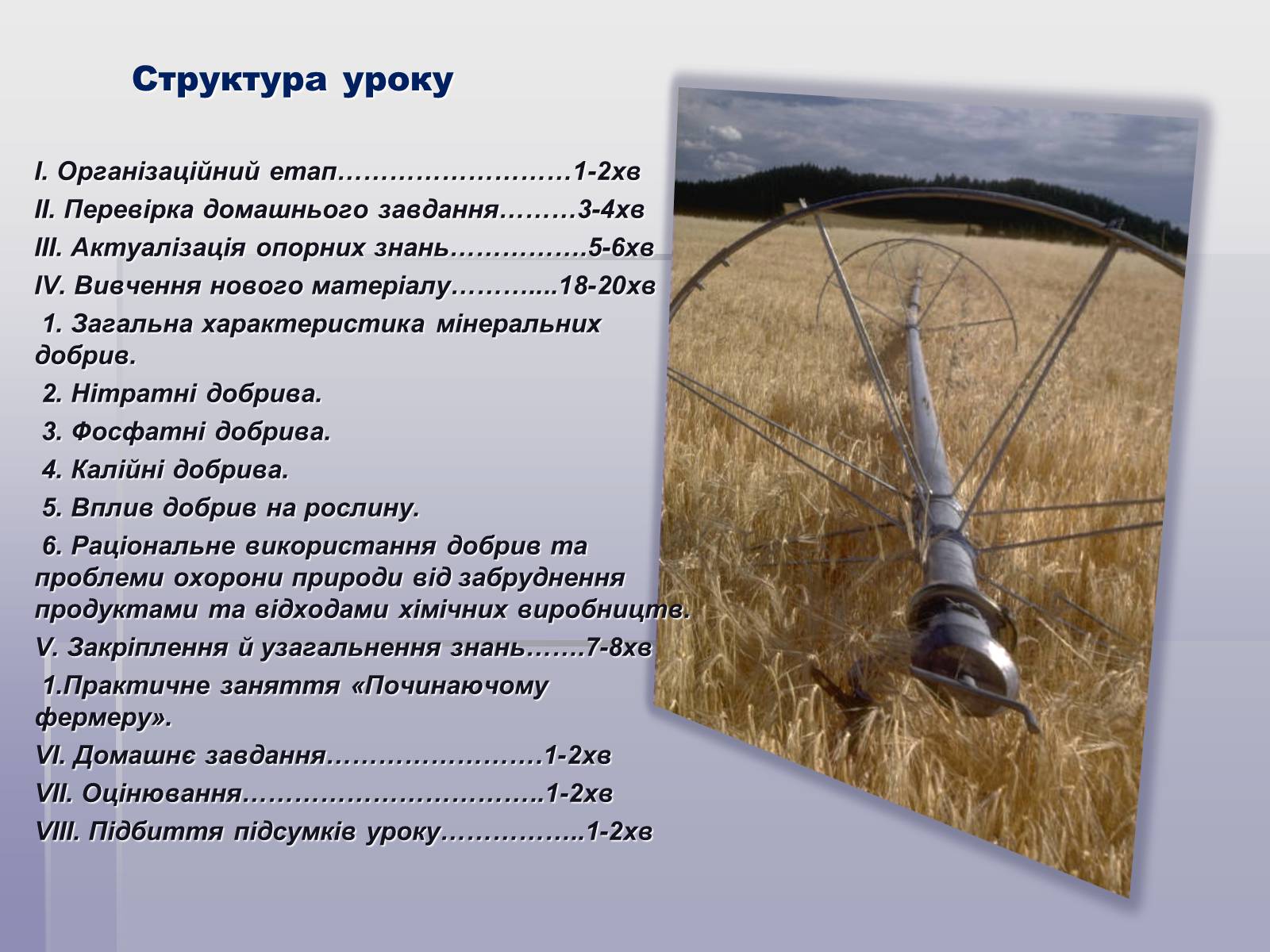 Презентація на тему «Загальні відомості про мінеральні добрива» (варіант 1) - Слайд #3