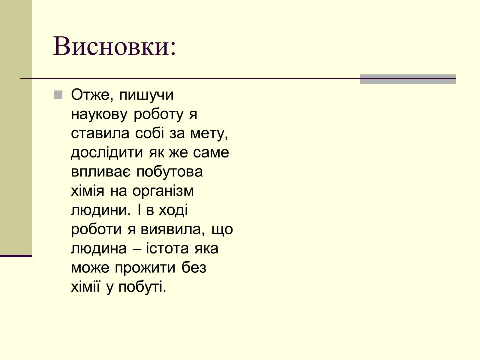 Презентація на тему «Вплив фосфатної побутової хімії на організм людини» - Слайд #10