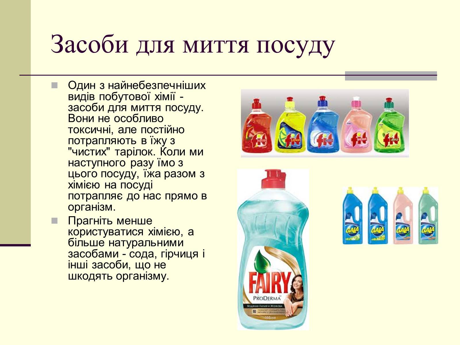 Презентація на тему «Вплив фосфатної побутової хімії на організм людини» - Слайд #7