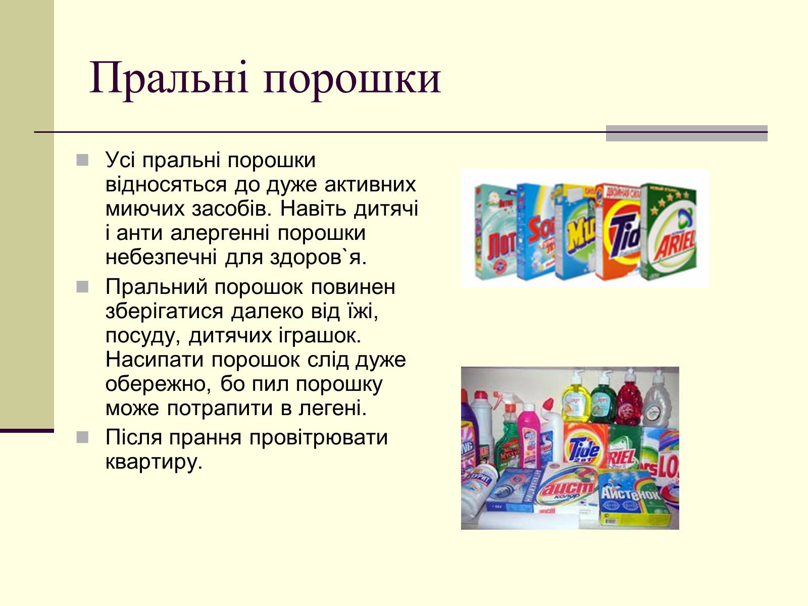 Презентація на тему «Вплив фосфатної побутової хімії на організм людини» - Слайд #8