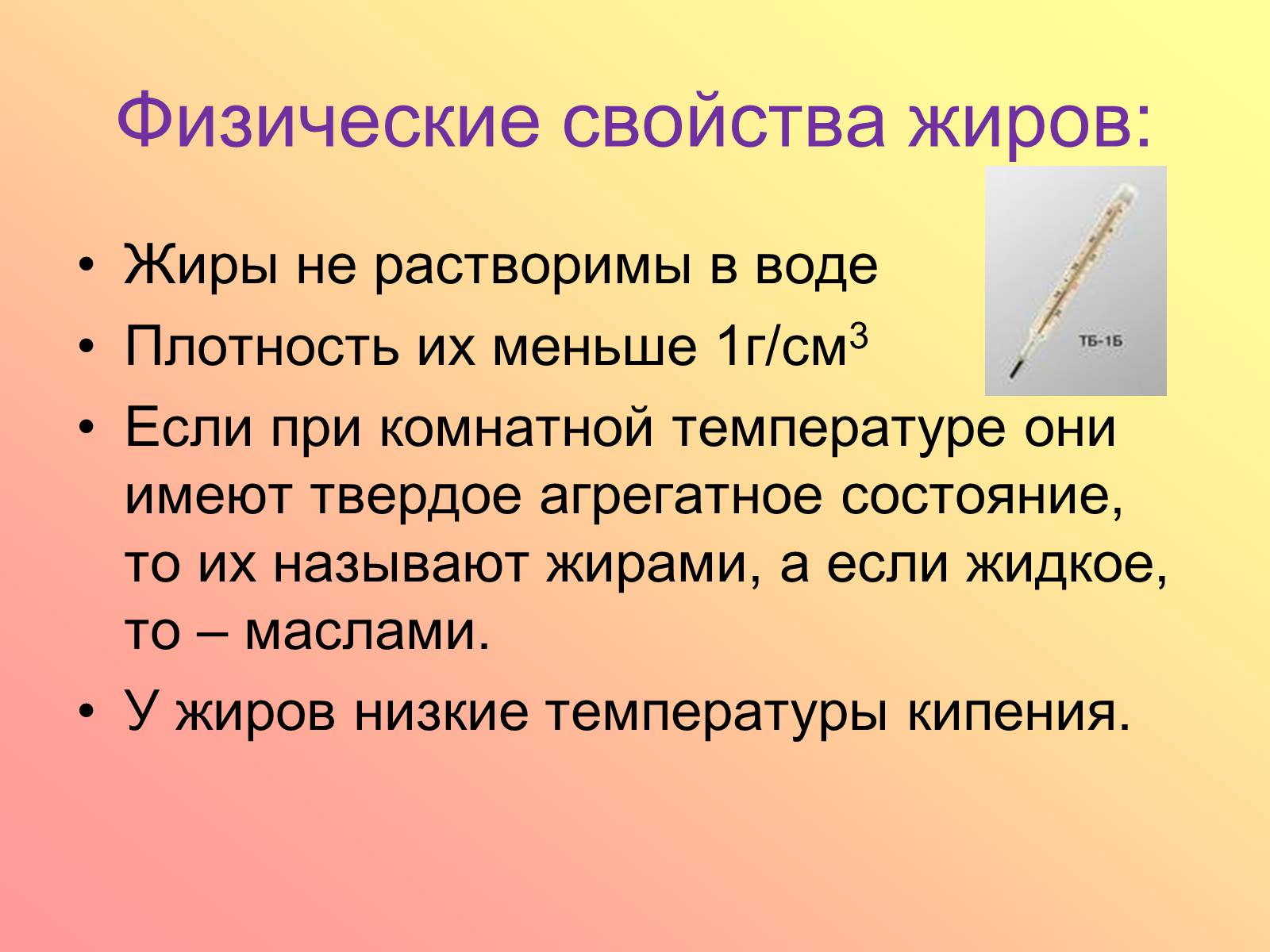 Качество жиров. Перечислите основные свойства жиров. Физ свойства жиров. Жиры физические свойства. Твердые жиры физические свойства.