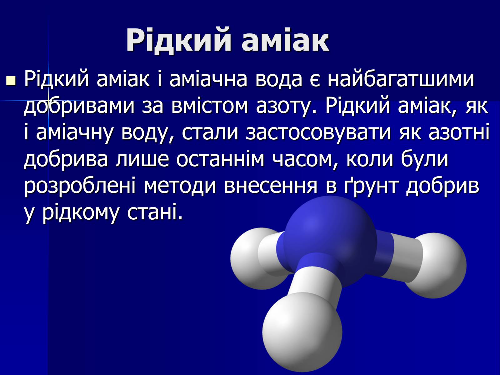 Презентація на тему «Мінеральні добрива» (варіант 6) - Слайд #10