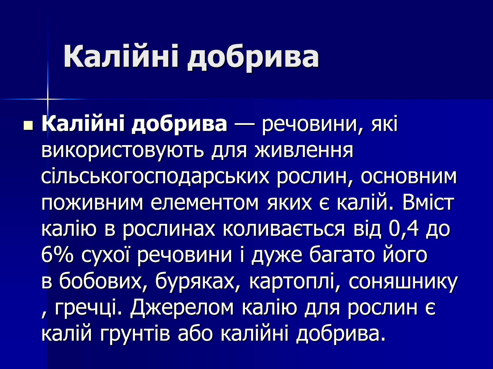 Презентація на тему «Мінеральні добрива» (варіант 6) - Слайд #11