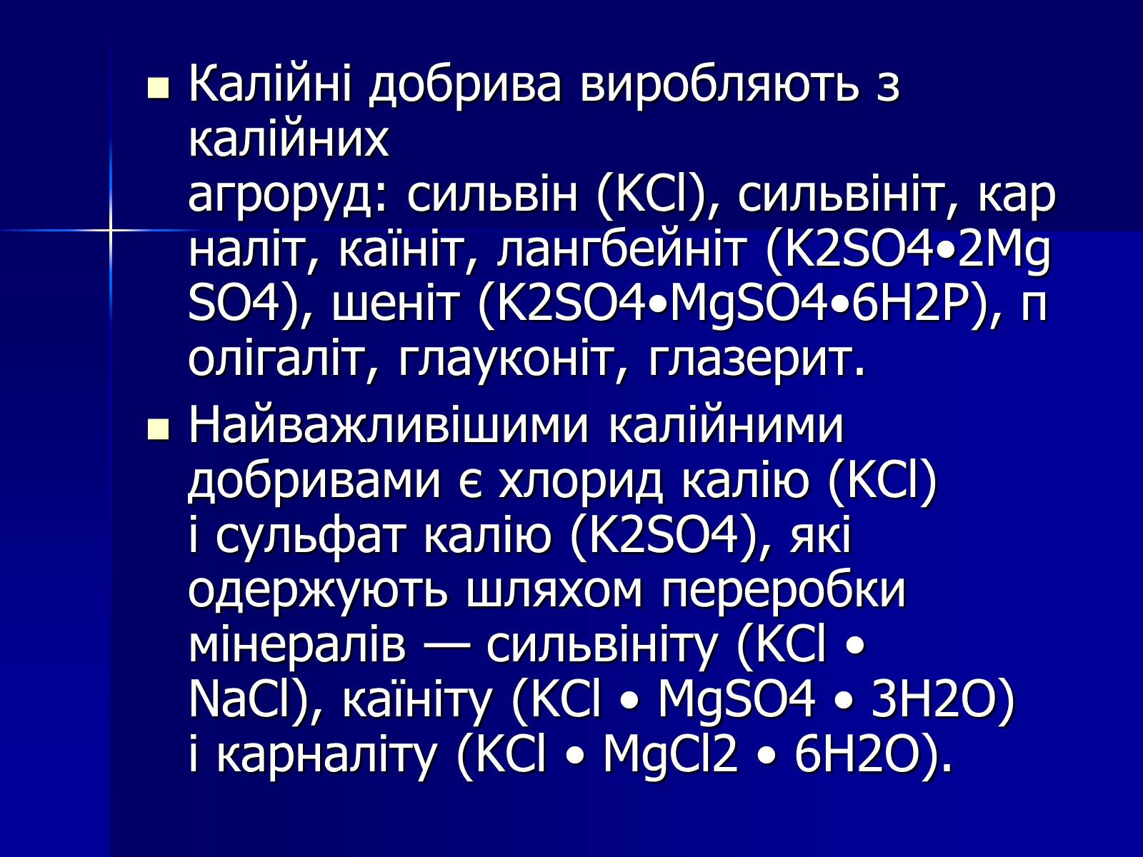 Презентація на тему «Мінеральні добрива» (варіант 6) - Слайд #12