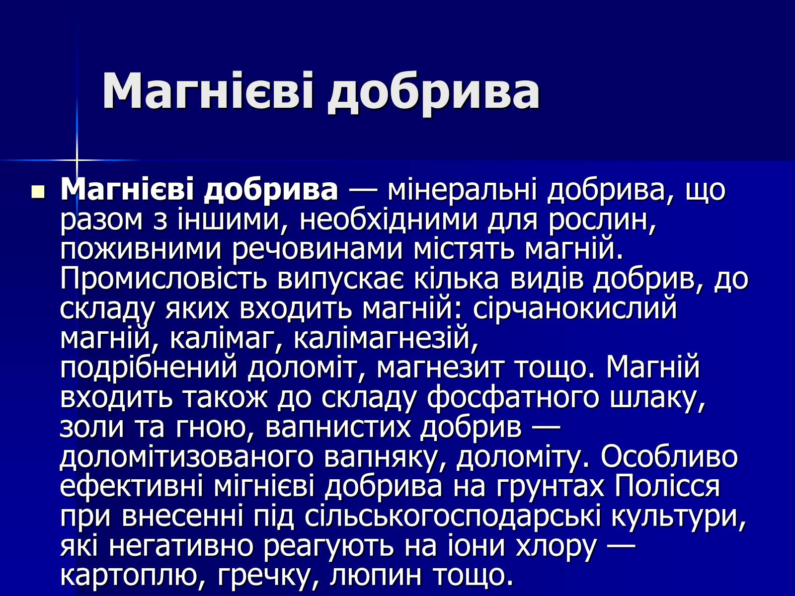 Презентація на тему «Мінеральні добрива» (варіант 6) - Слайд #13