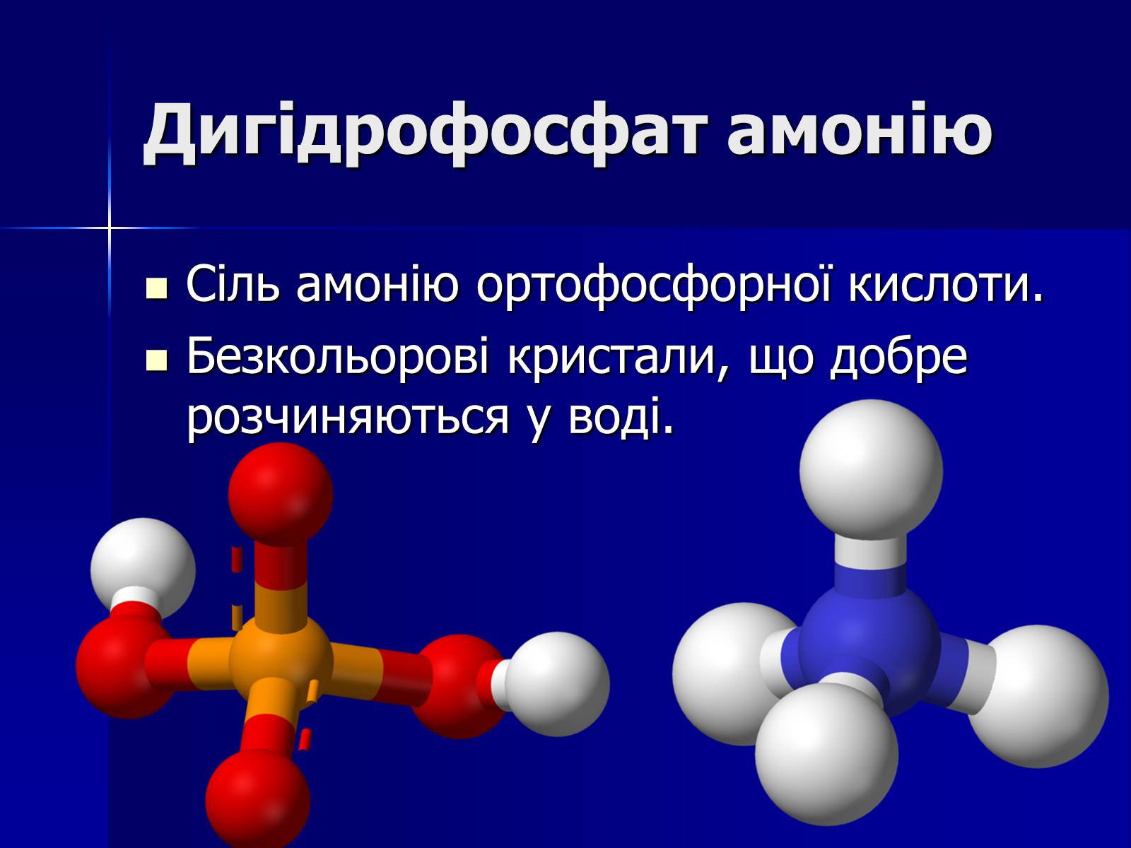 Презентація на тему «Мінеральні добрива» (варіант 6) - Слайд #18