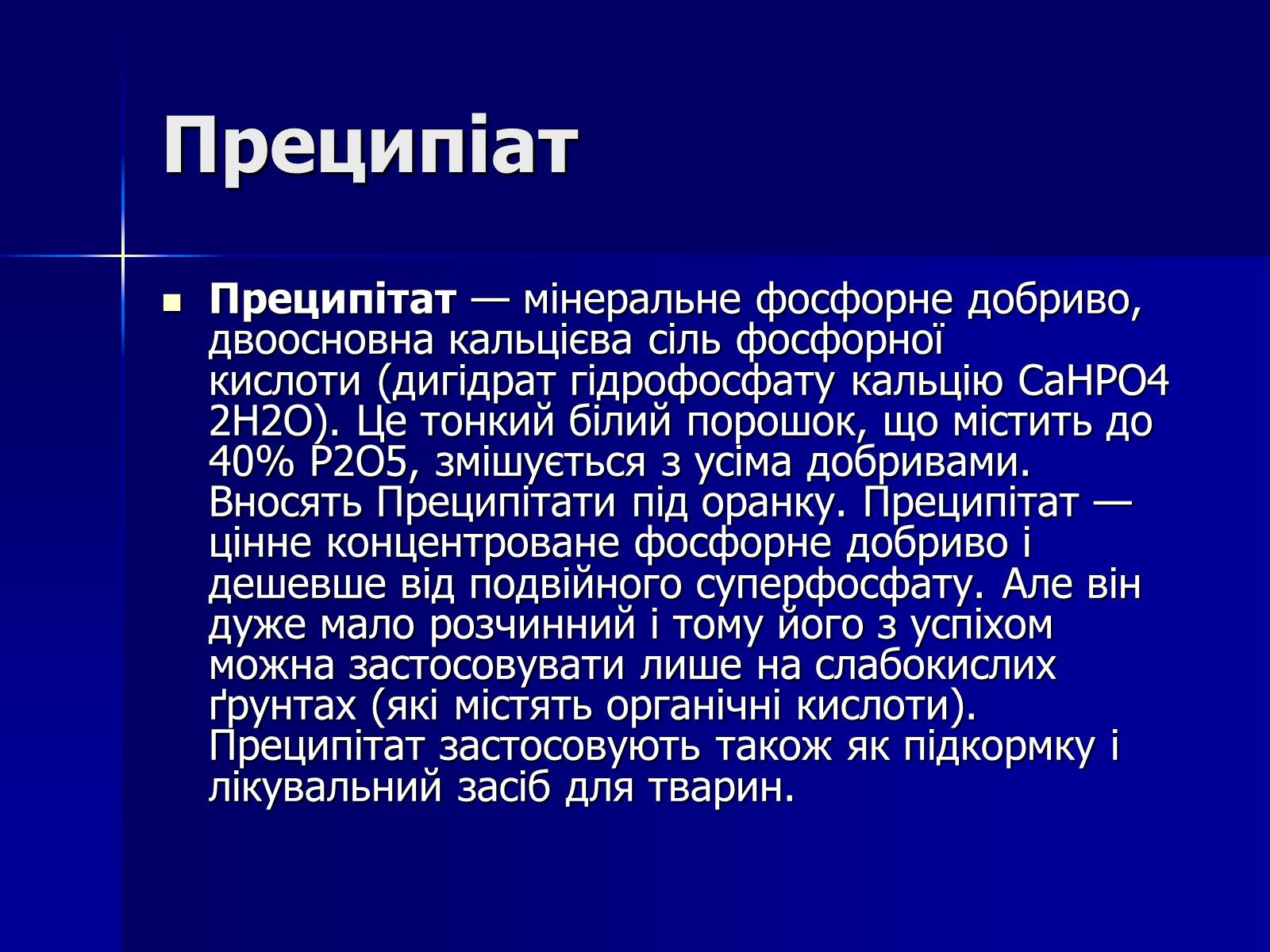 Презентація на тему «Мінеральні добрива» (варіант 6) - Слайд #19