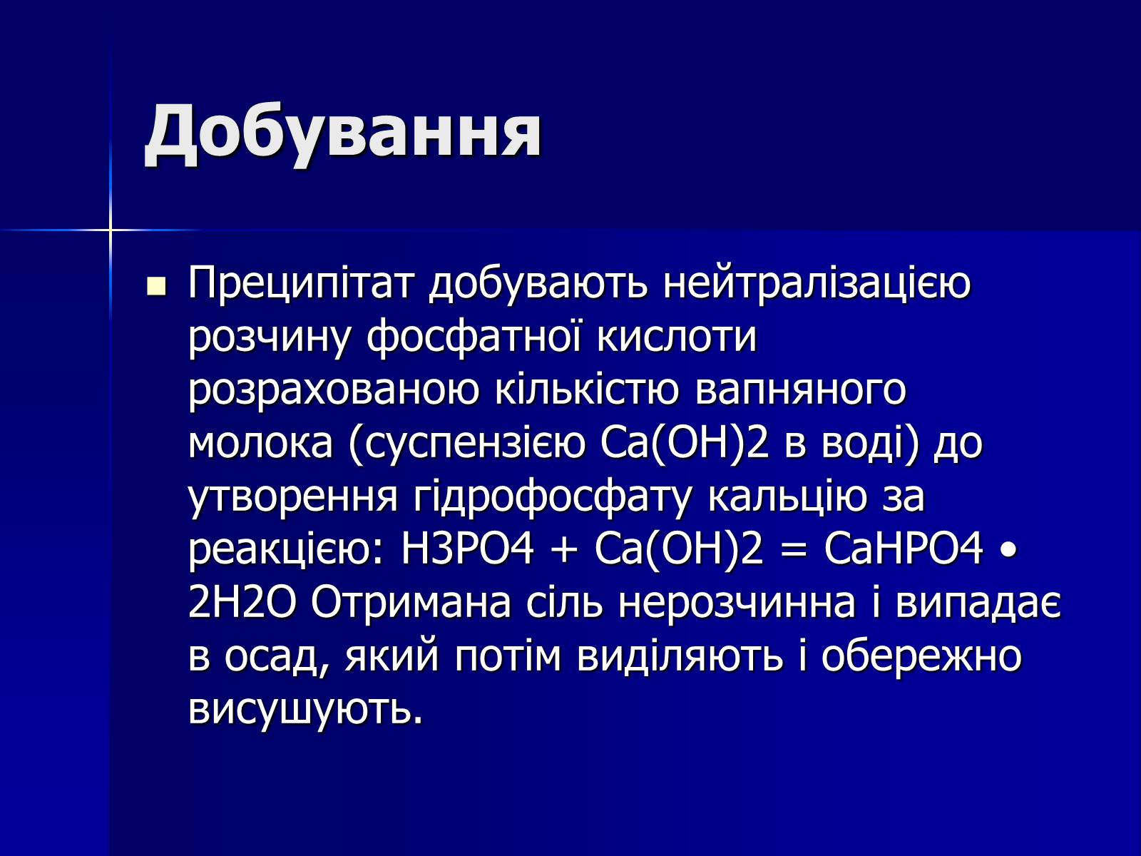 Презентація на тему «Мінеральні добрива» (варіант 6) - Слайд #20