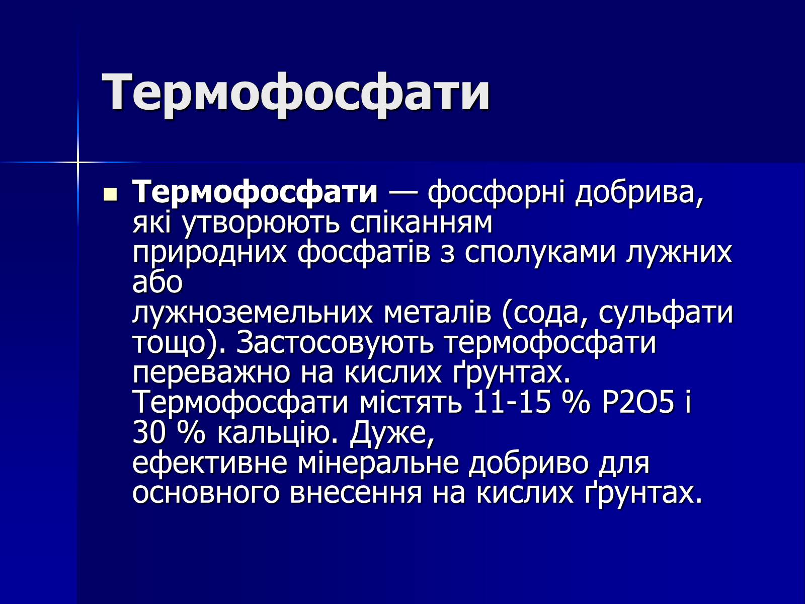 Презентація на тему «Мінеральні добрива» (варіант 6) - Слайд #24