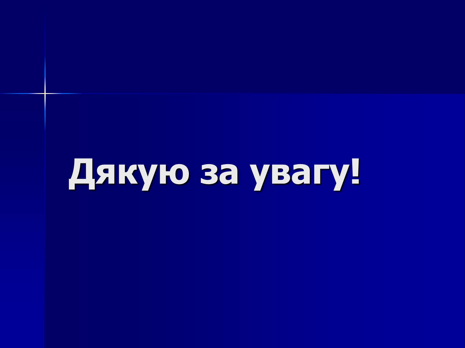 Презентація на тему «Мінеральні добрива» (варіант 6) - Слайд #26