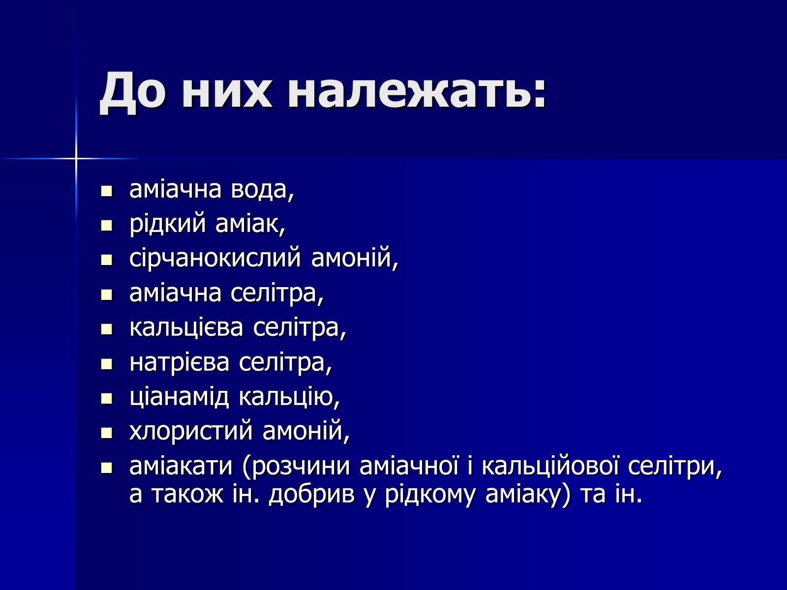 Презентація на тему «Мінеральні добрива» (варіант 6) - Слайд #3