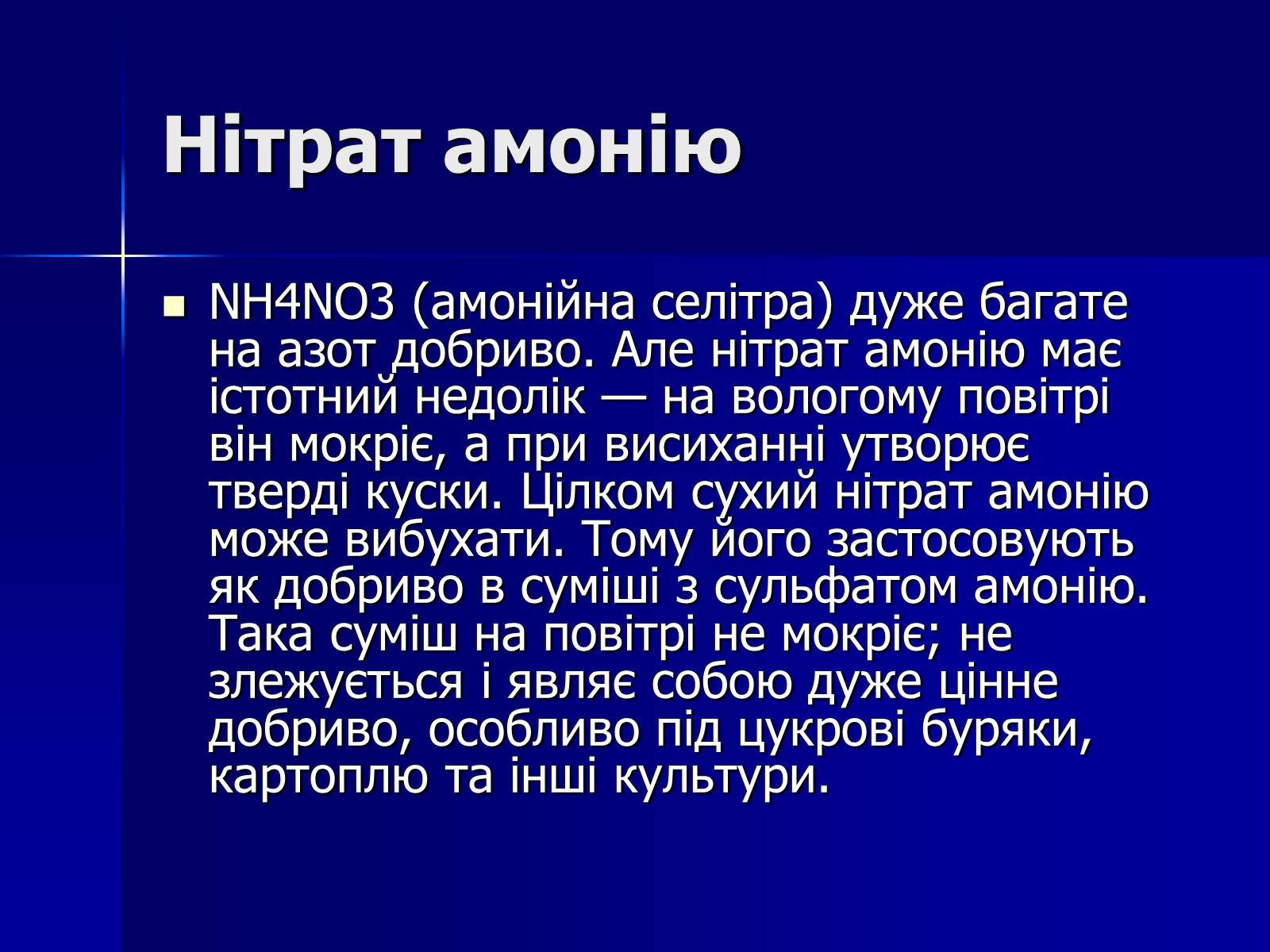 Презентація на тему «Мінеральні добрива» (варіант 6) - Слайд #5