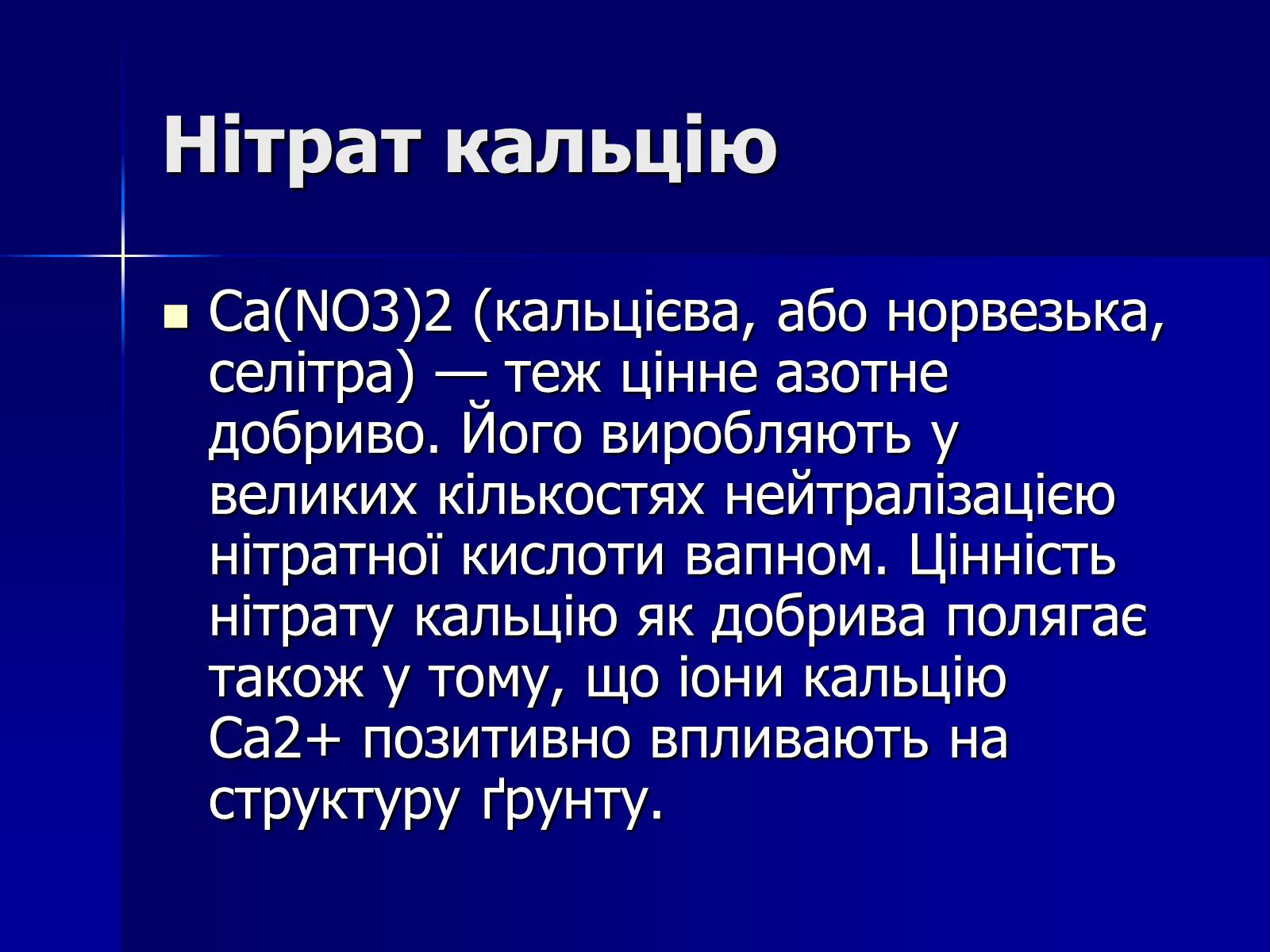 Презентація на тему «Мінеральні добрива» (варіант 6) - Слайд #6