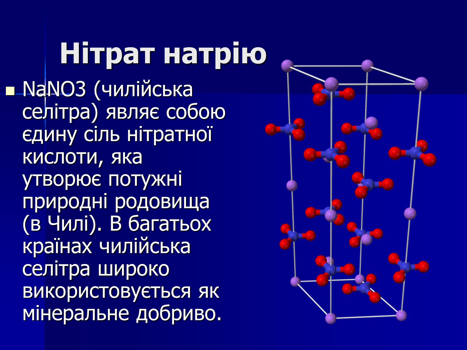 Презентація на тему «Мінеральні добрива» (варіант 6) - Слайд #7