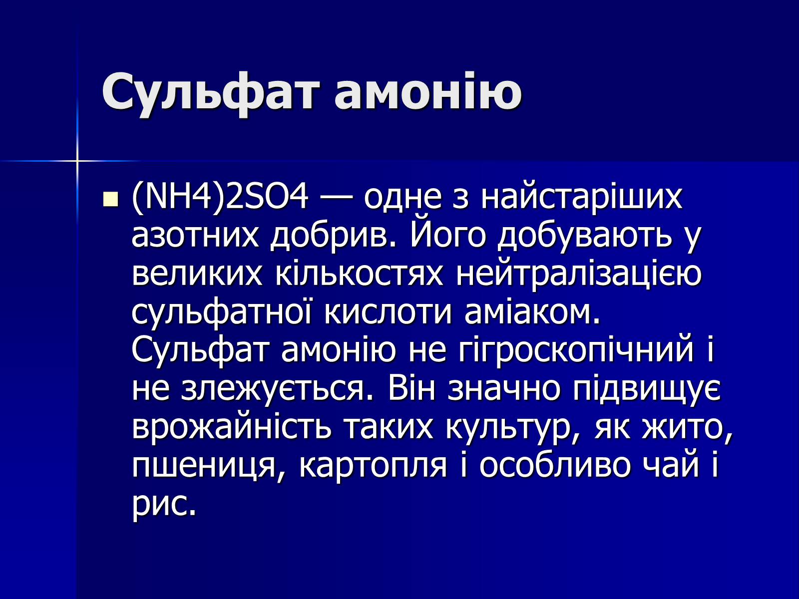 Презентація на тему «Мінеральні добрива» (варіант 6) - Слайд #8