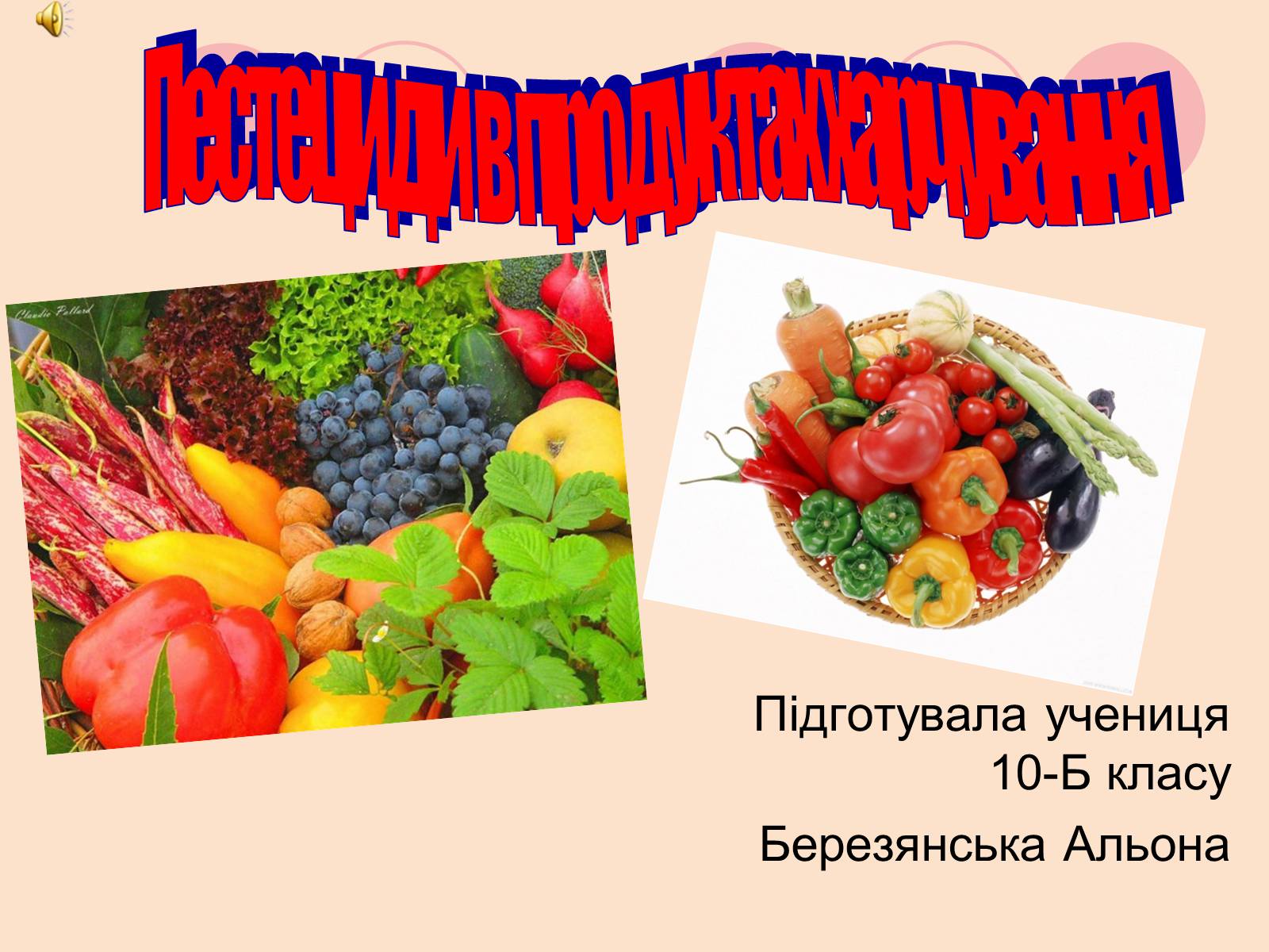 Презентація на тему «Пестециди в продуктах харчування» (варіант 1) - Слайд #1