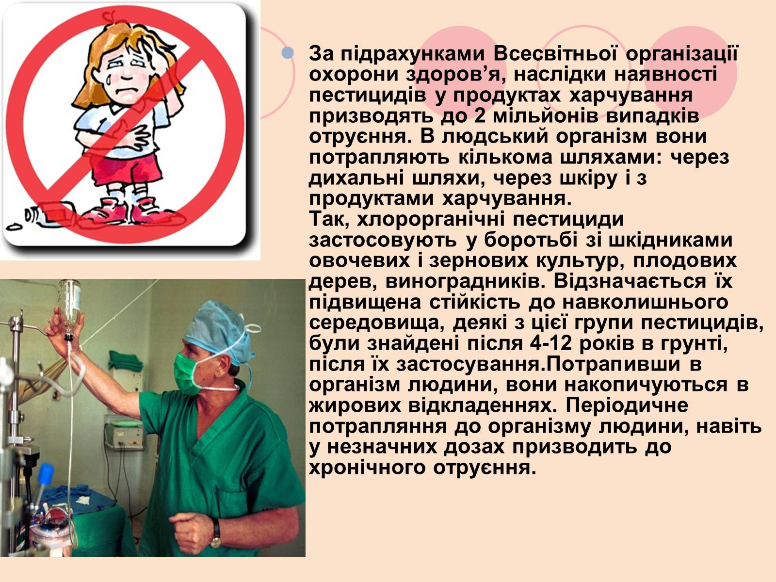 Презентація на тему «Пестециди в продуктах харчування» (варіант 1) - Слайд #4