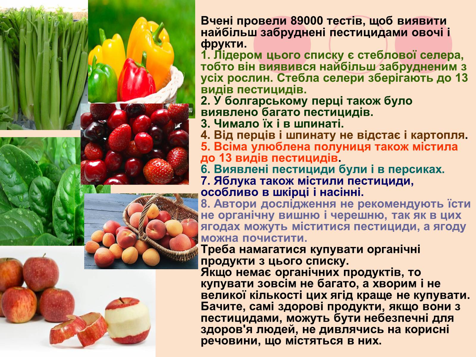 Презентація на тему «Пестециди в продуктах харчування» (варіант 1) - Слайд #5