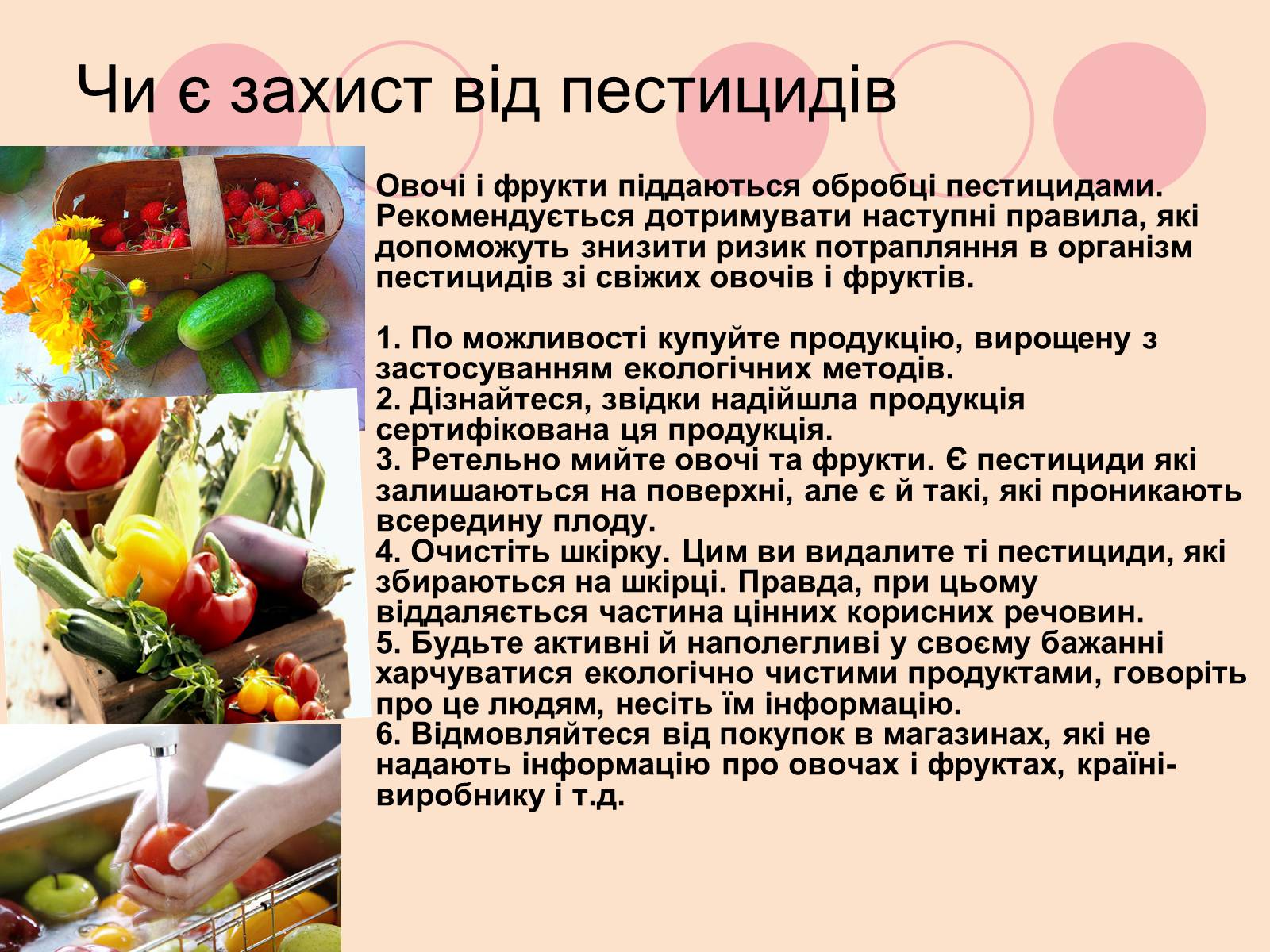 Презентація на тему «Пестециди в продуктах харчування» (варіант 1) - Слайд #6