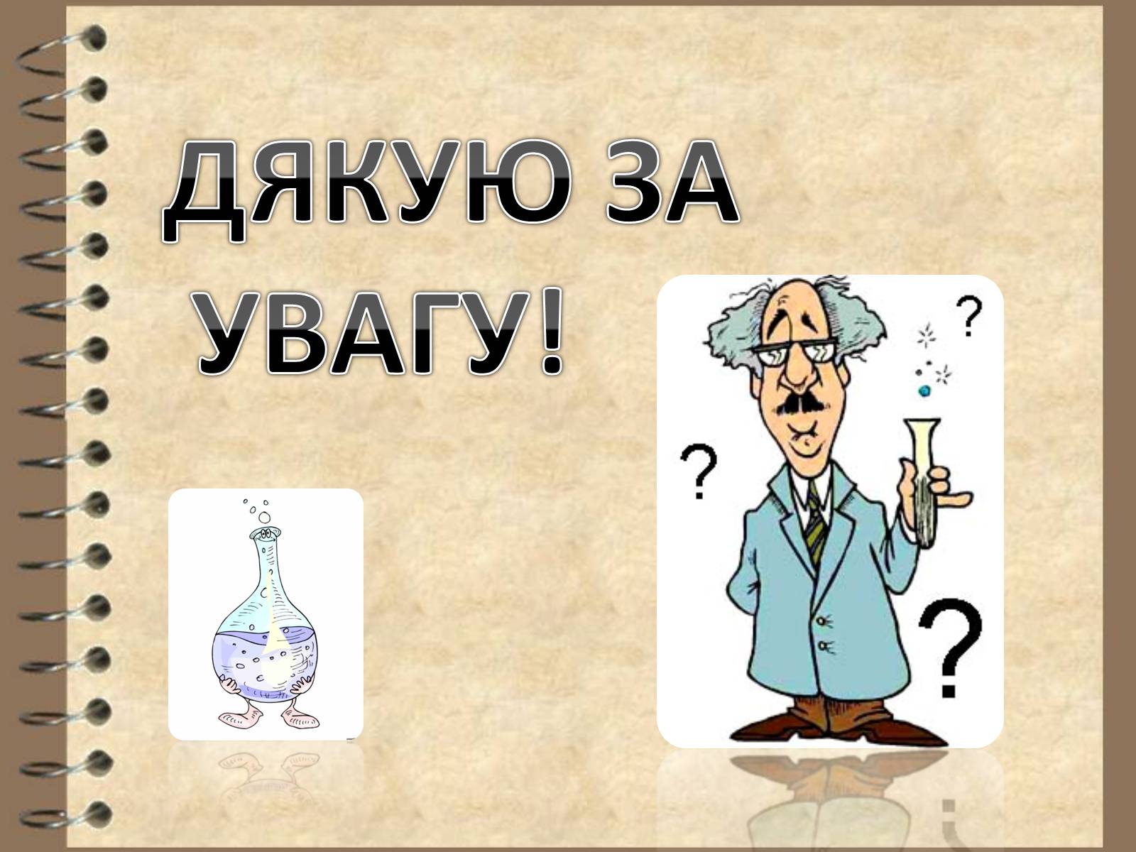 Презентація на тему «Солі амонію» (варіант 2) - Слайд #10