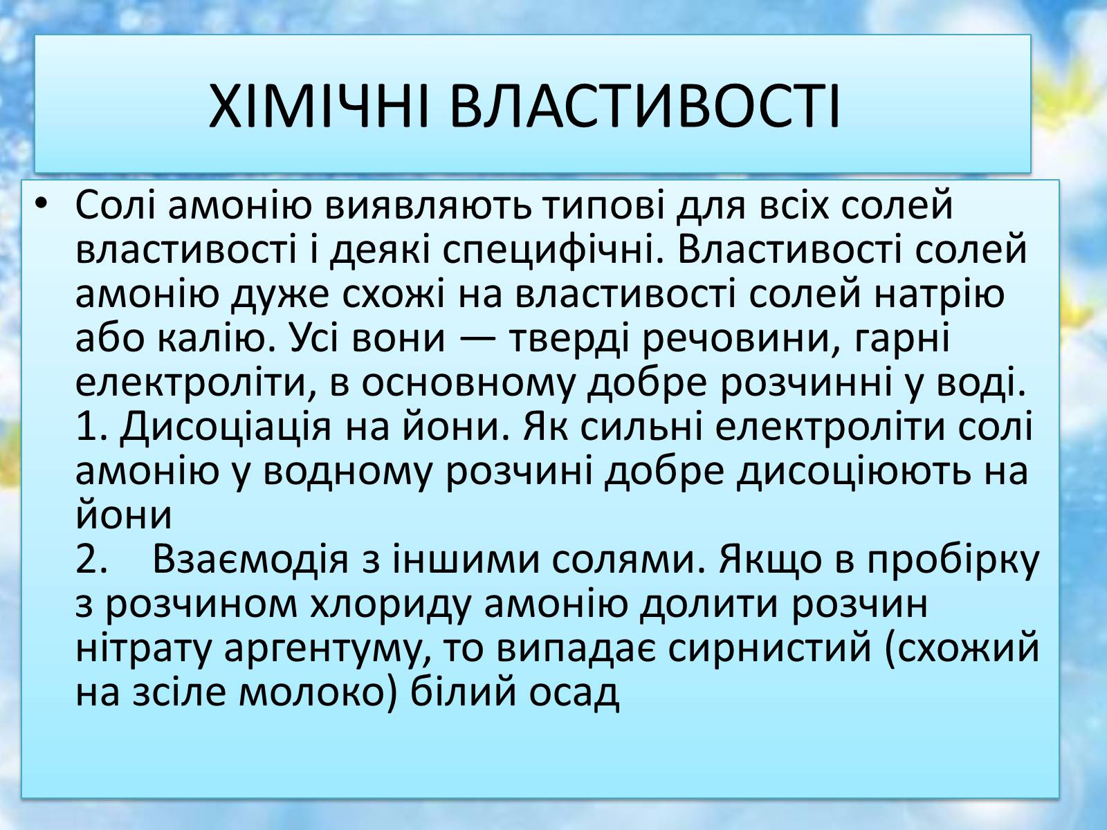 Презентація на тему «Солі амонію» (варіант 2) - Слайд #6