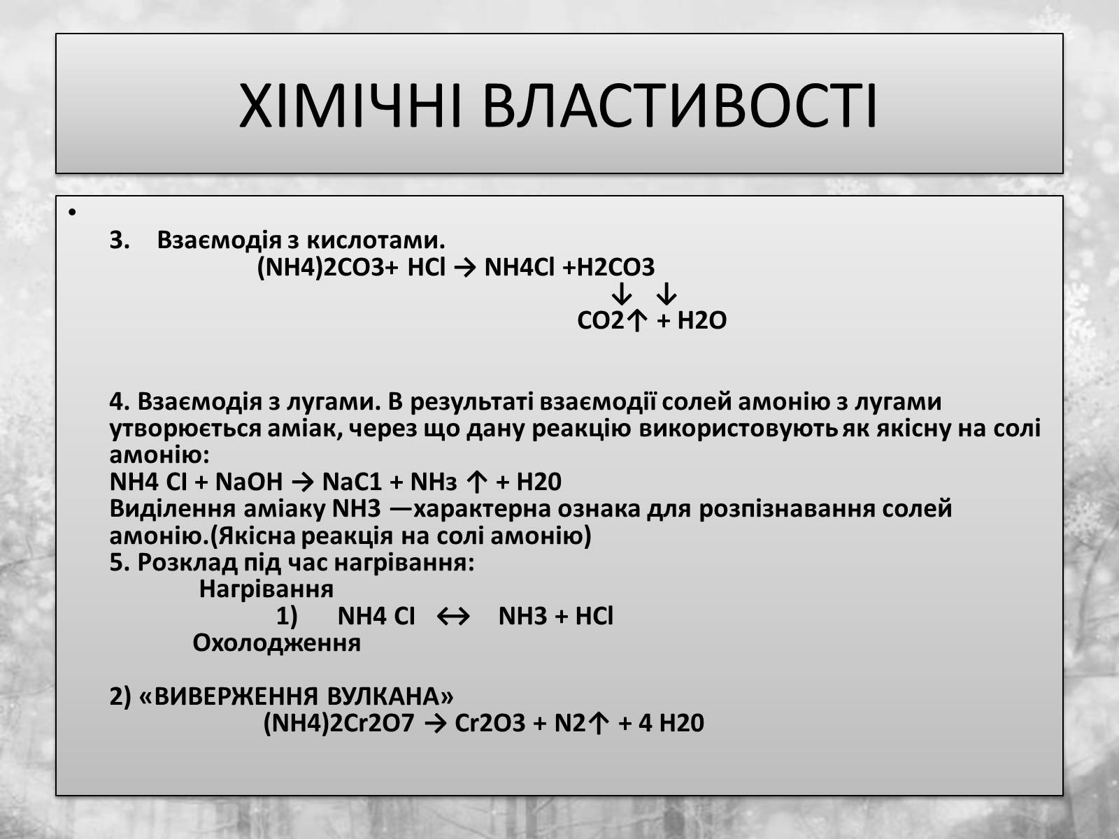 Презентація на тему «Солі амонію» (варіант 2) - Слайд #7