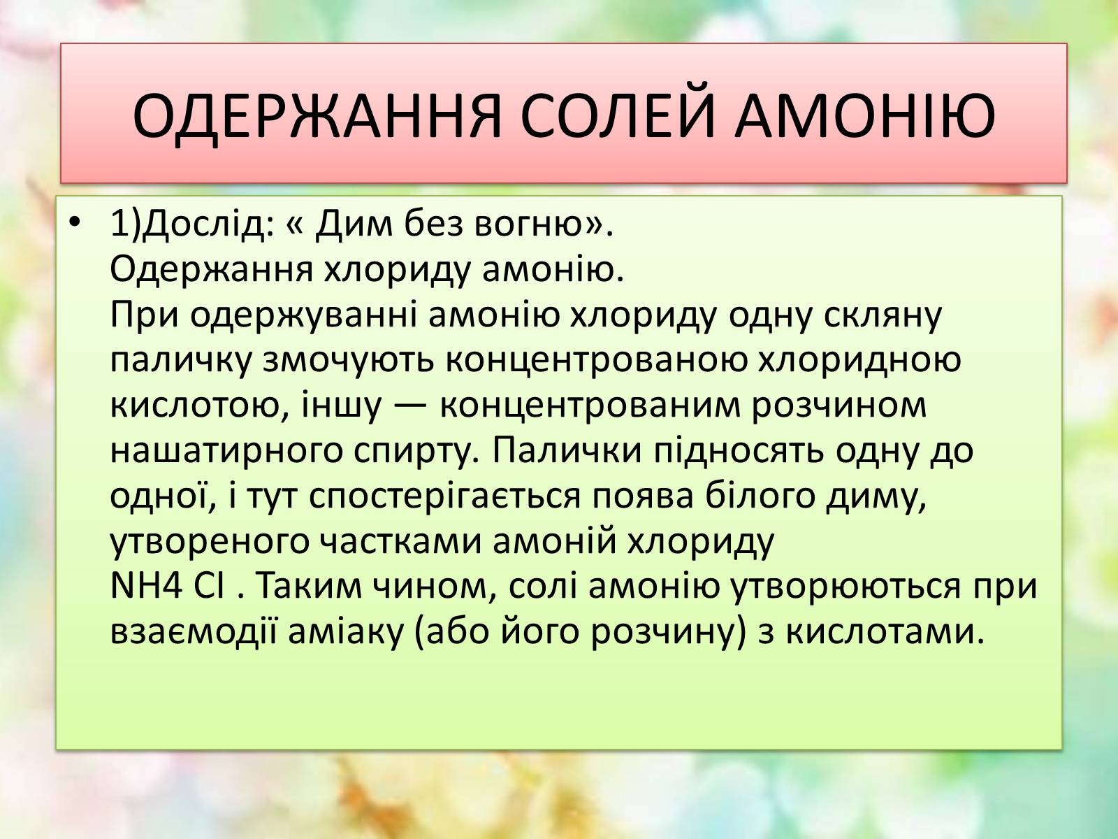 Презентація на тему «Солі амонію» (варіант 2) - Слайд #8