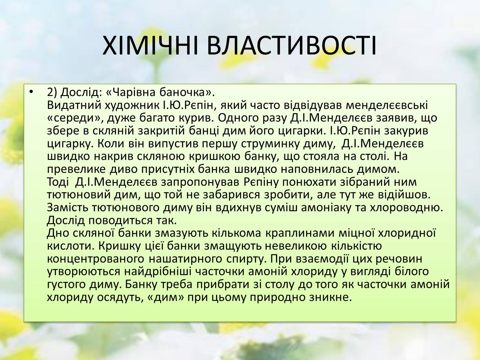 Презентація на тему «Солі амонію» (варіант 2) - Слайд #9